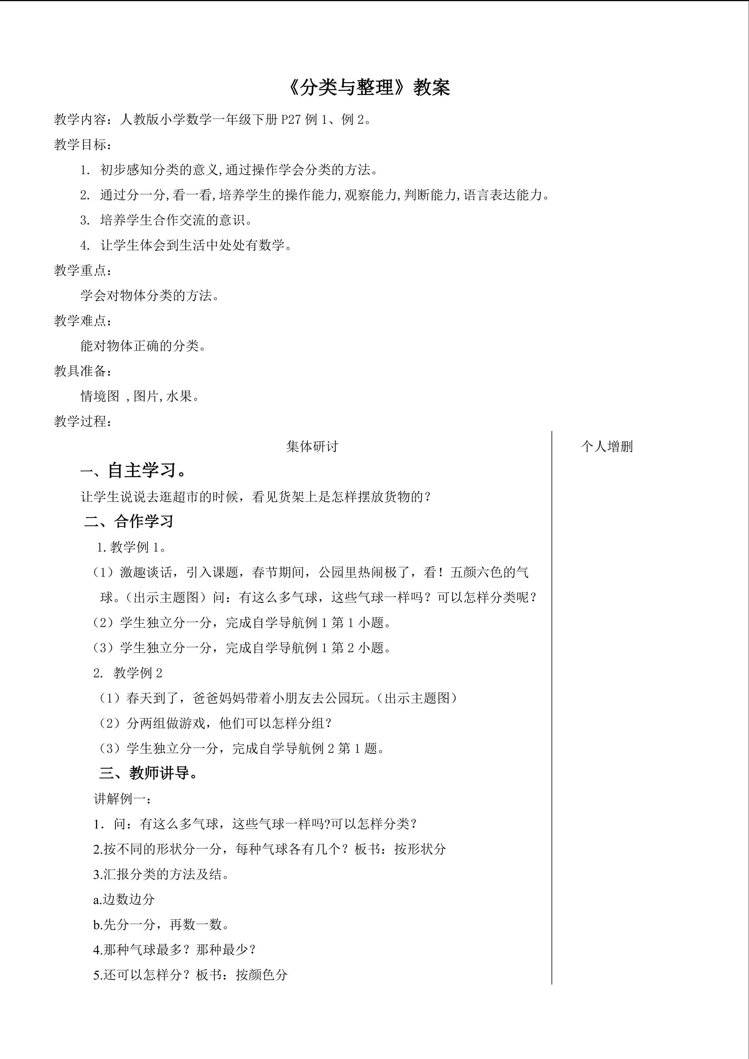 《分类与整理》教案