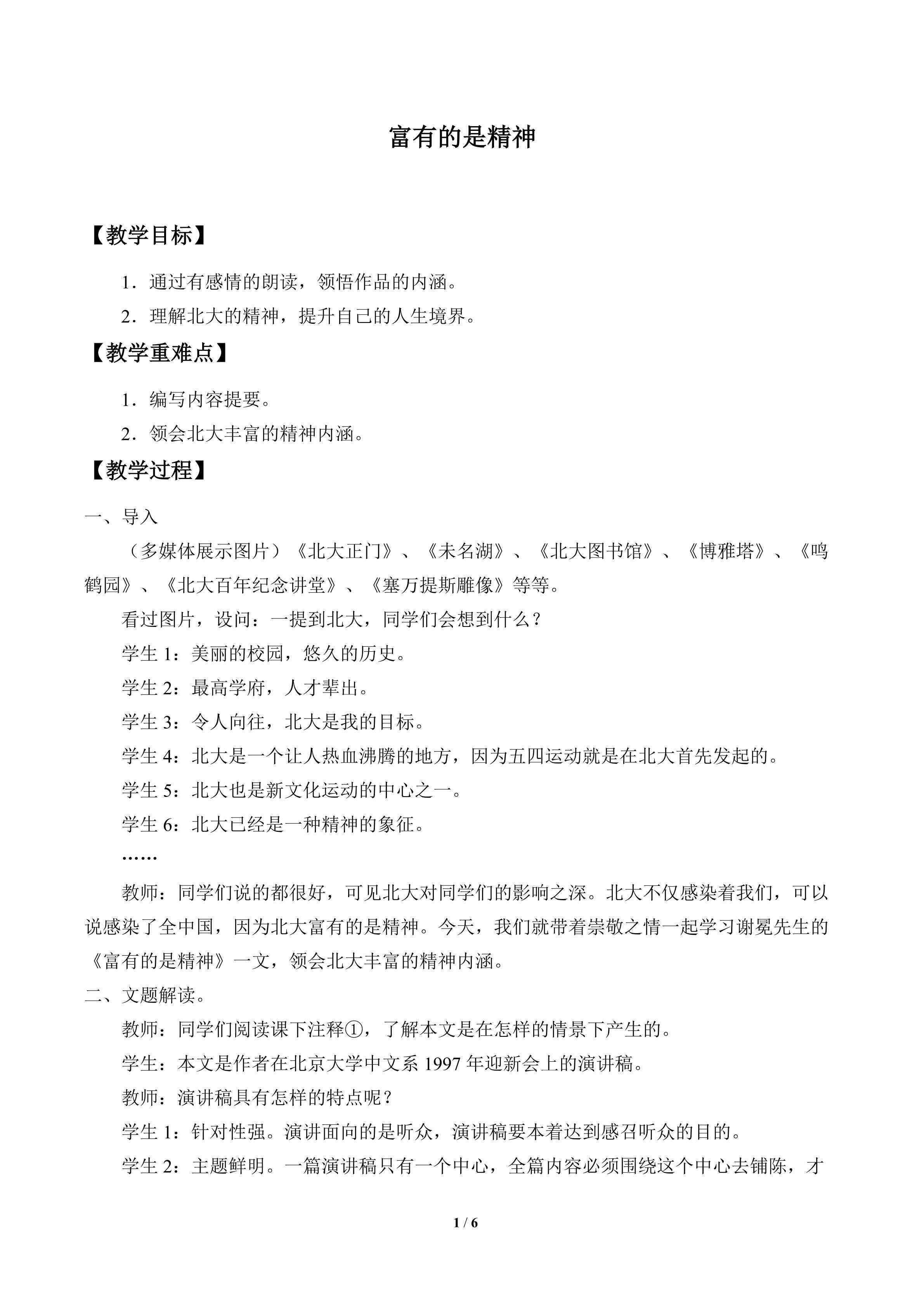 富有的是精神_教案1