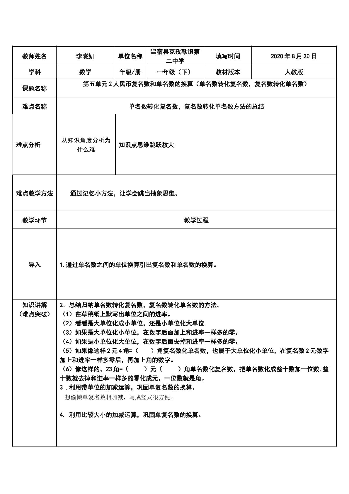 人民币单名数和复名数的换算