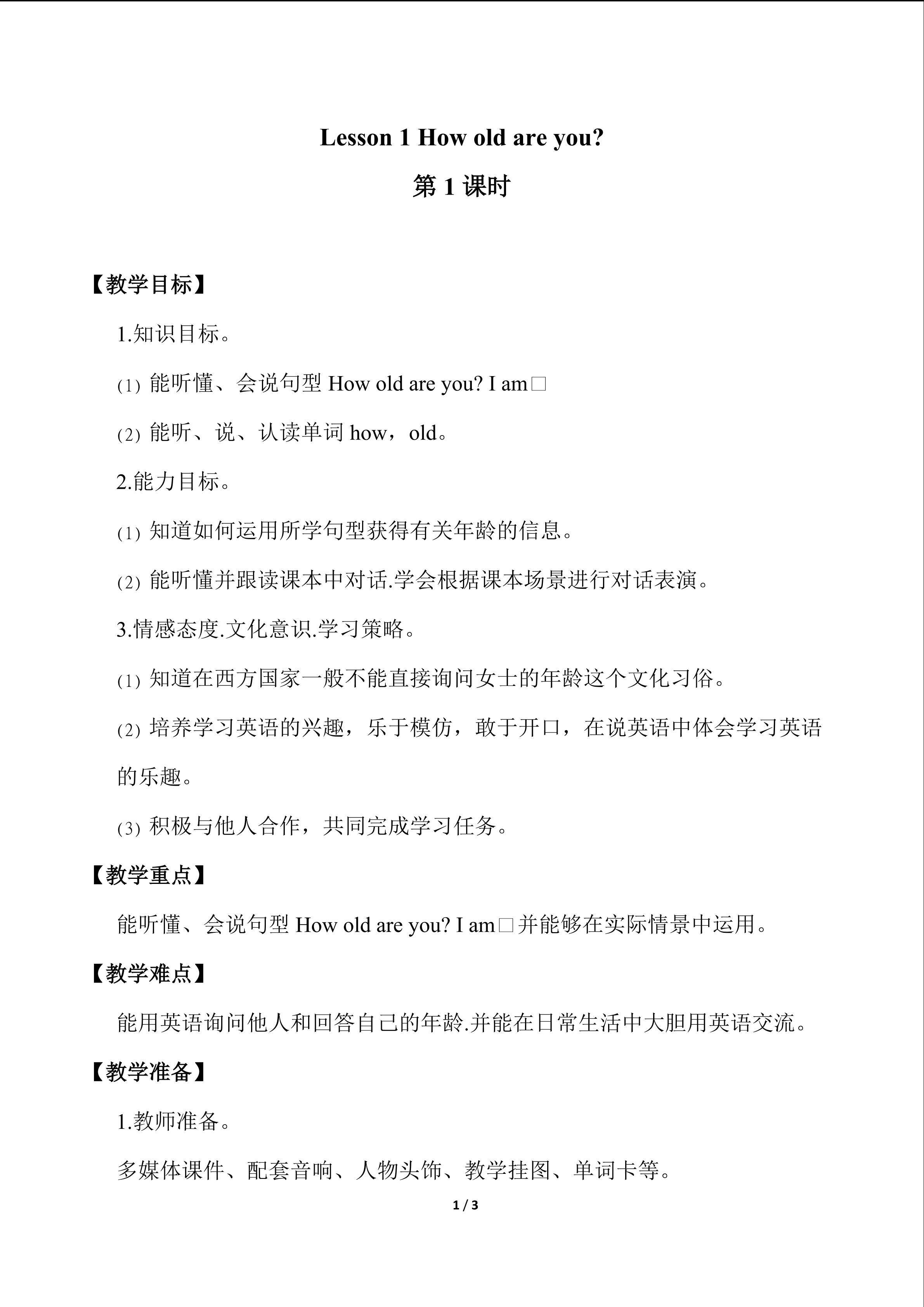 Lesson 1   How old are you?_教案1