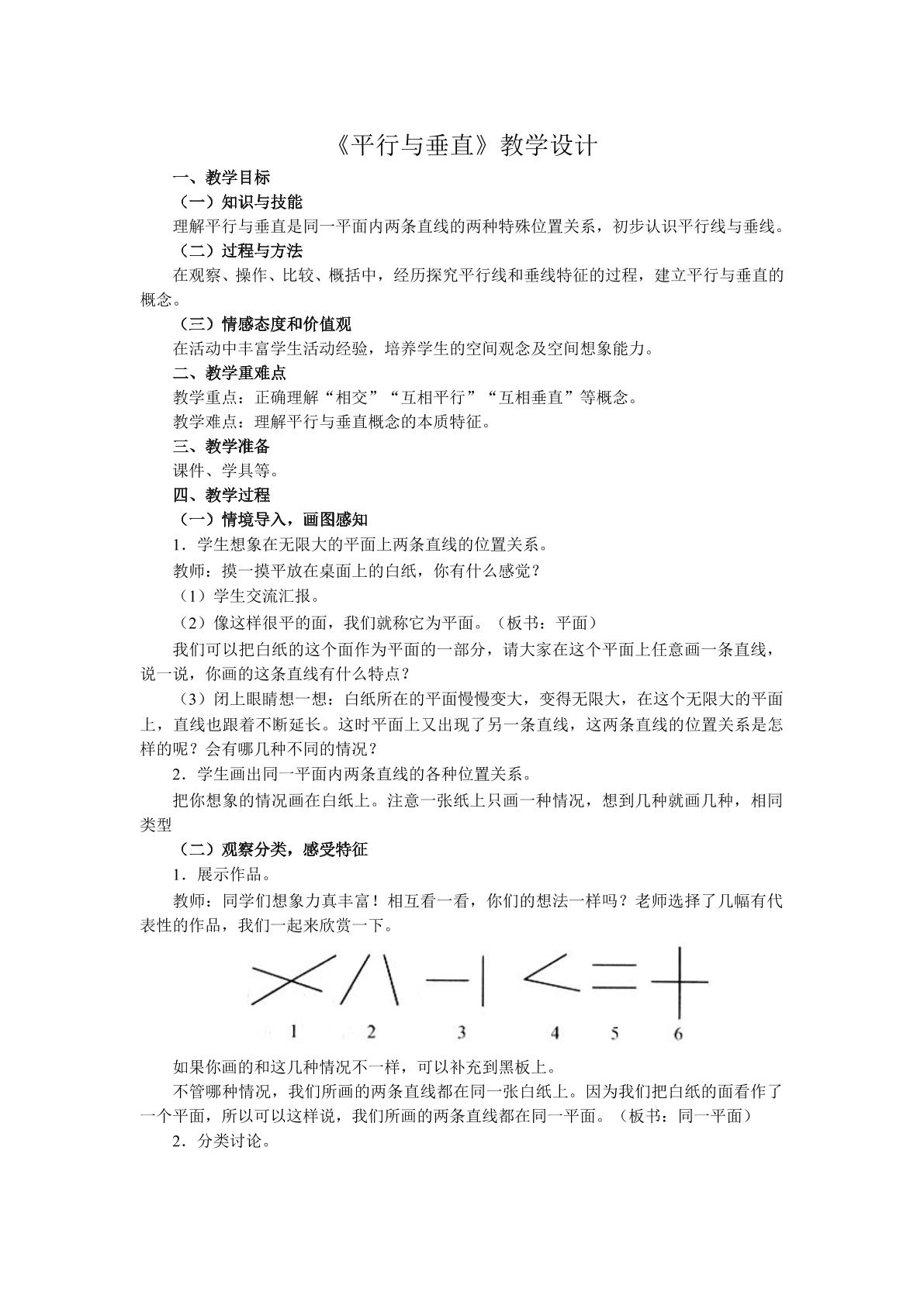 平行与垂直