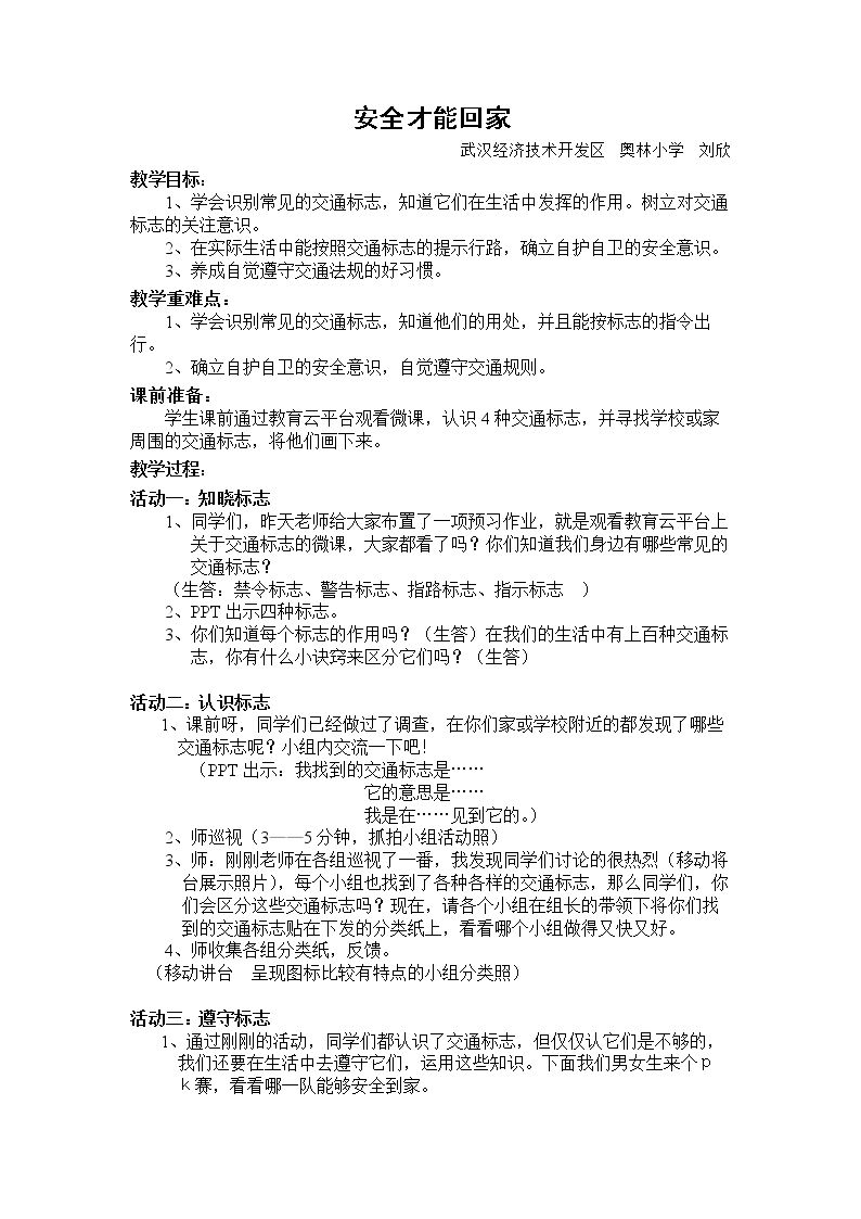8、安全才能回家