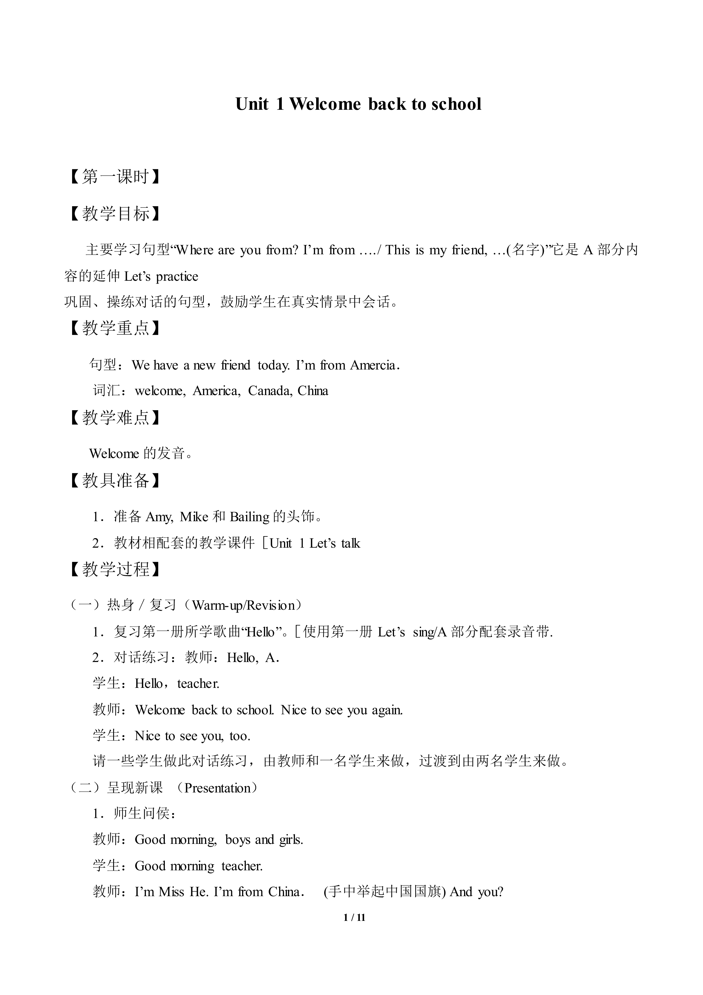 Unit 1 Welcome back to school!_教案1