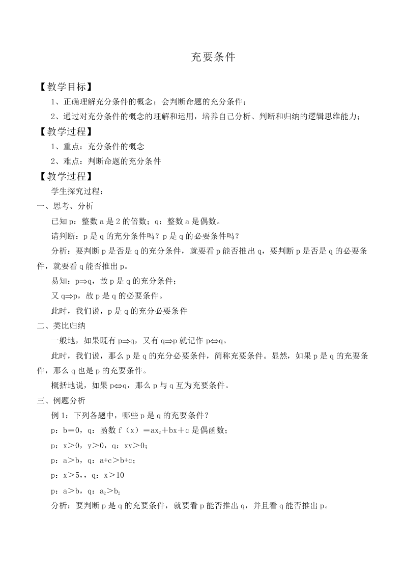 充要条件_教案1