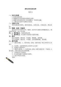 探究光的反射定律