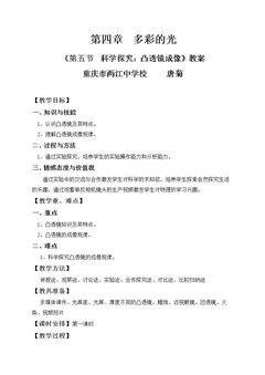 第五节 科学探究:凸透镜成像