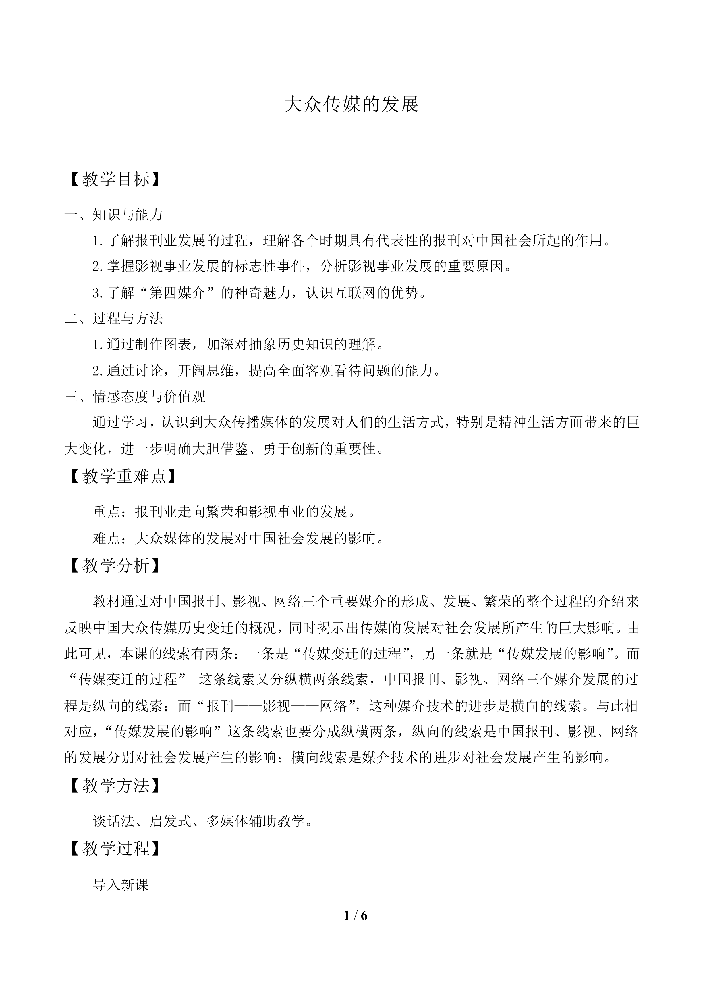 大众传媒的发展_教案1