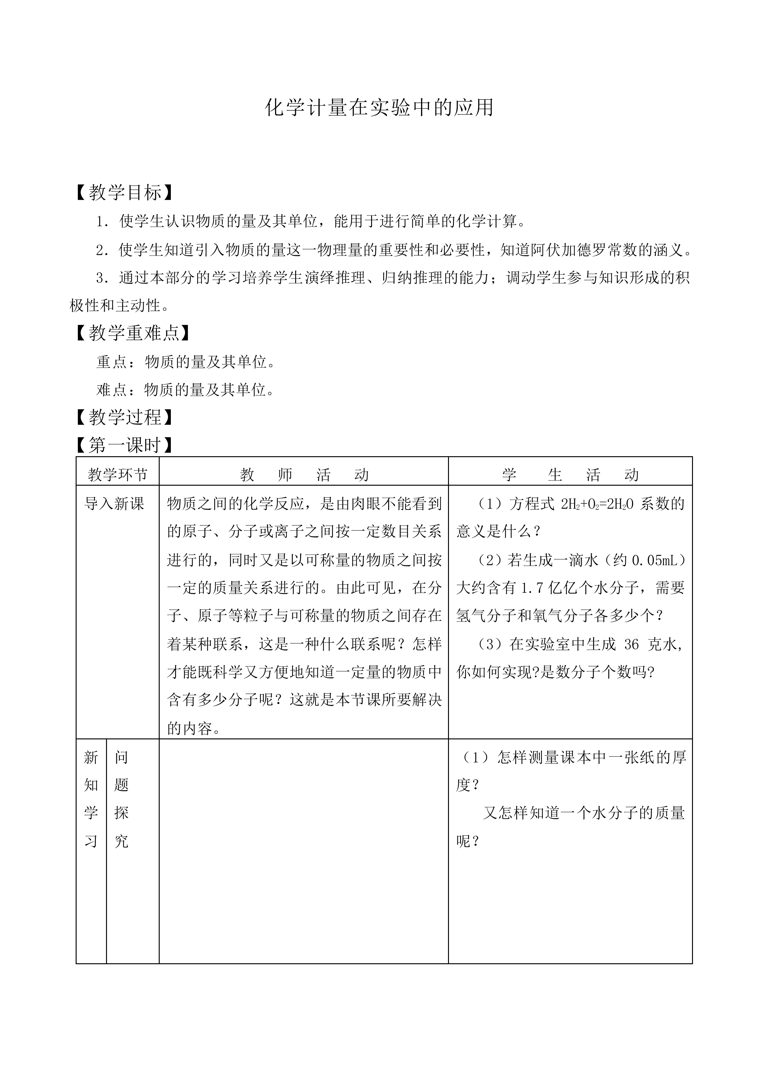 化学计量在实验中的应用_教案18