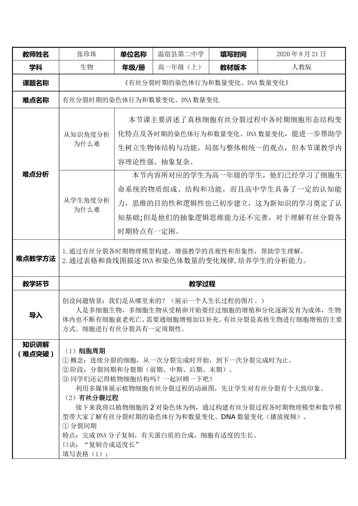 有丝分裂时期的染色体行为和数量变化、DNA数量变化