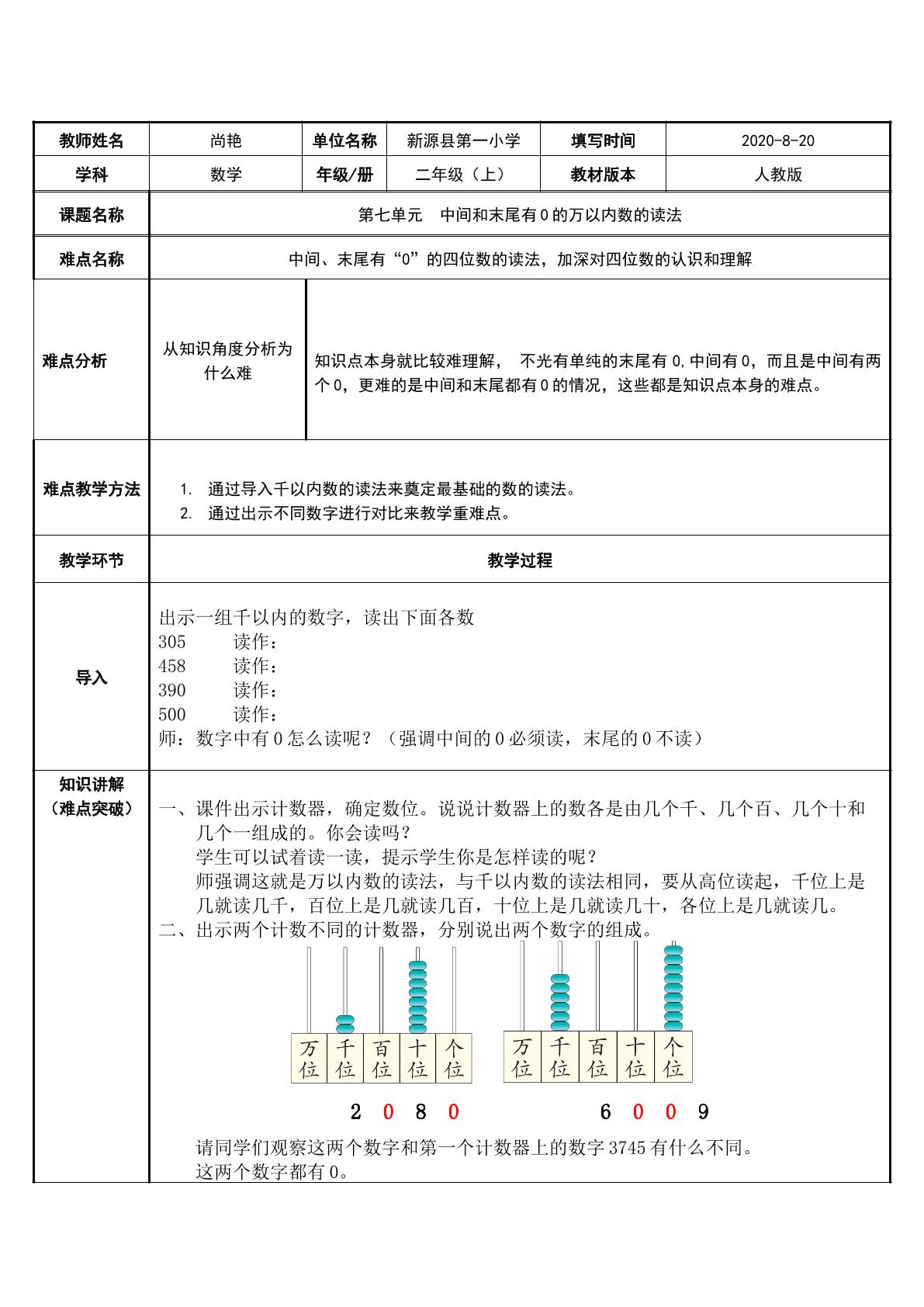 中间和末尾有0的万以内数的读法