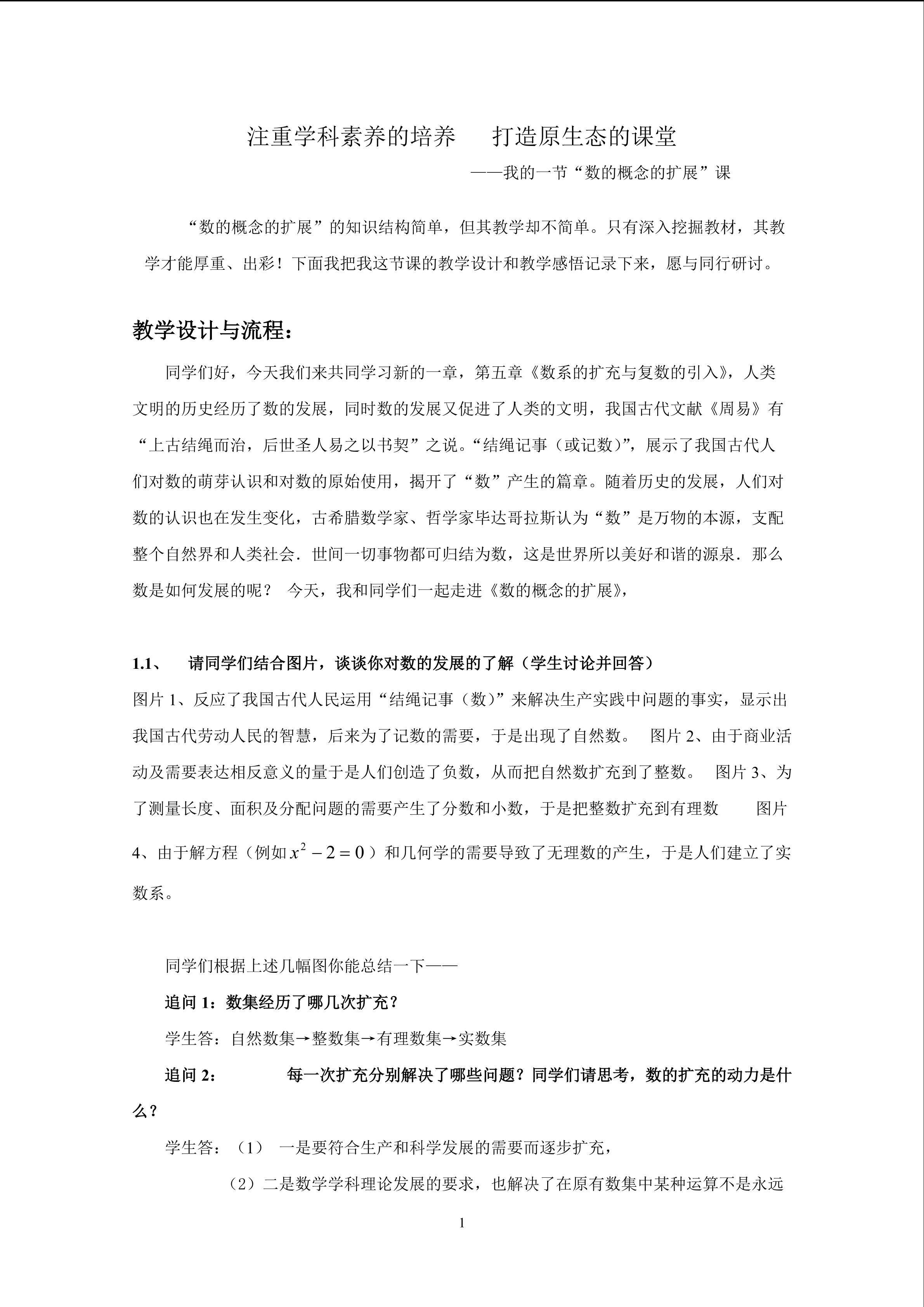 数的概念的扩展