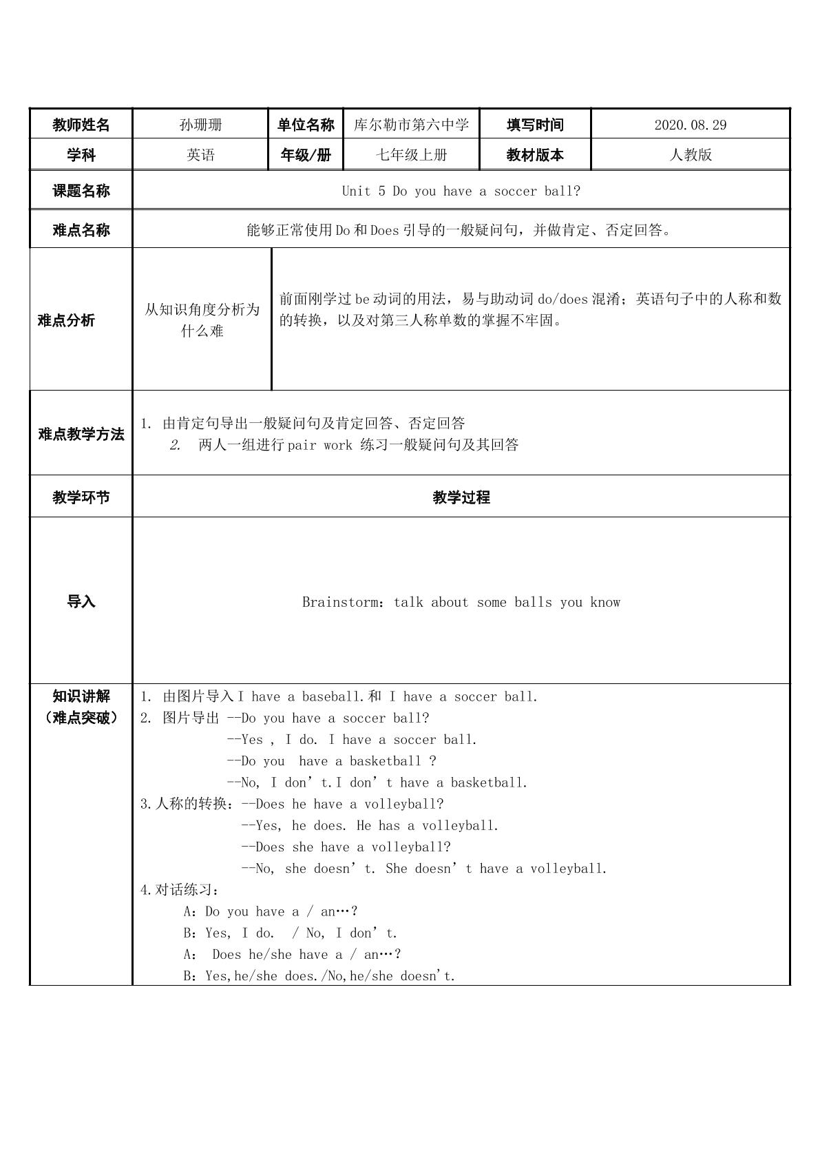 Do和Does引导的一般疑问句，并做肯定、否定回答