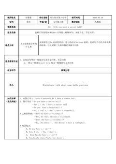 Do和Does引导的一般疑问句,并做肯定、否定回答