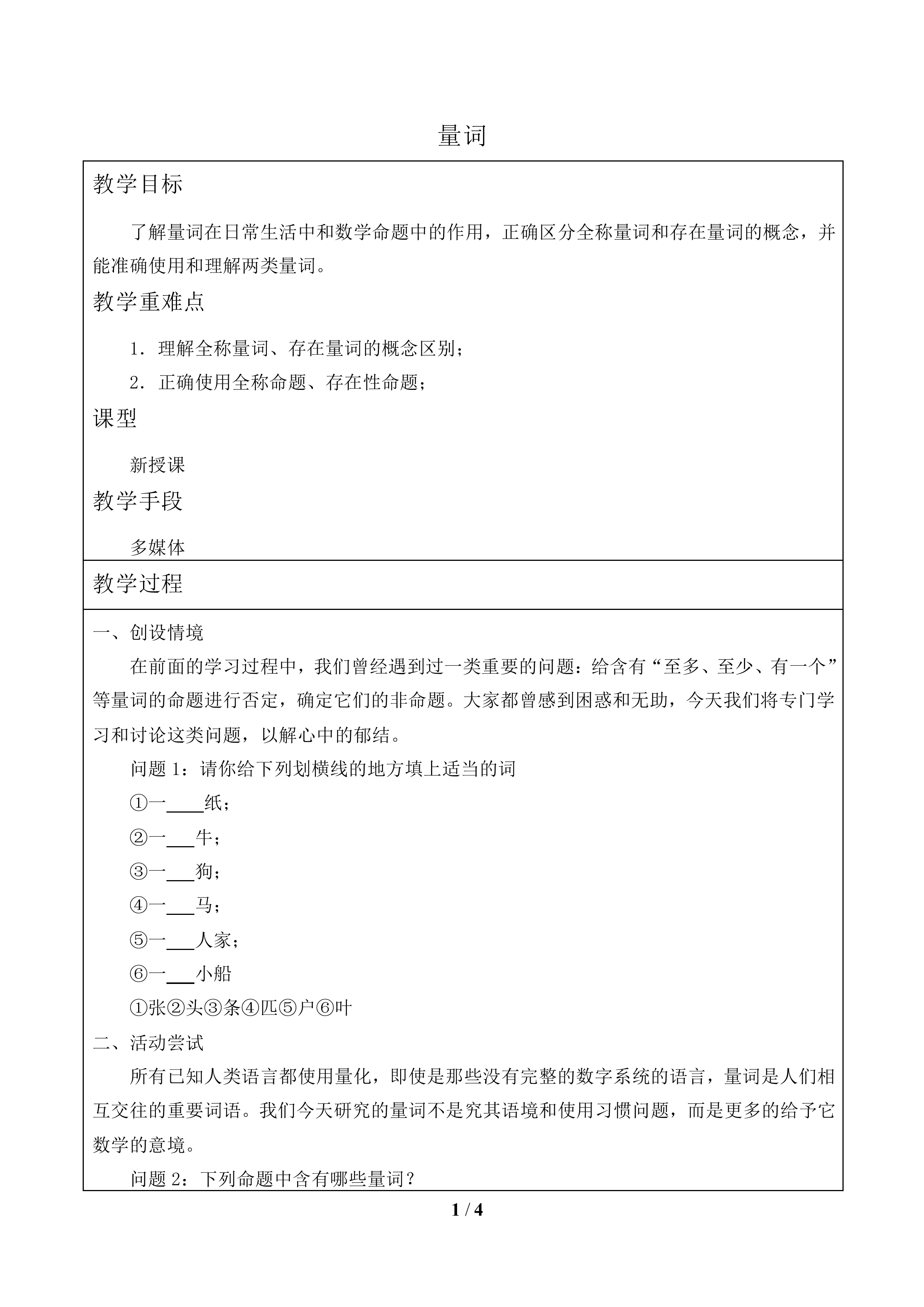 量词_教案1