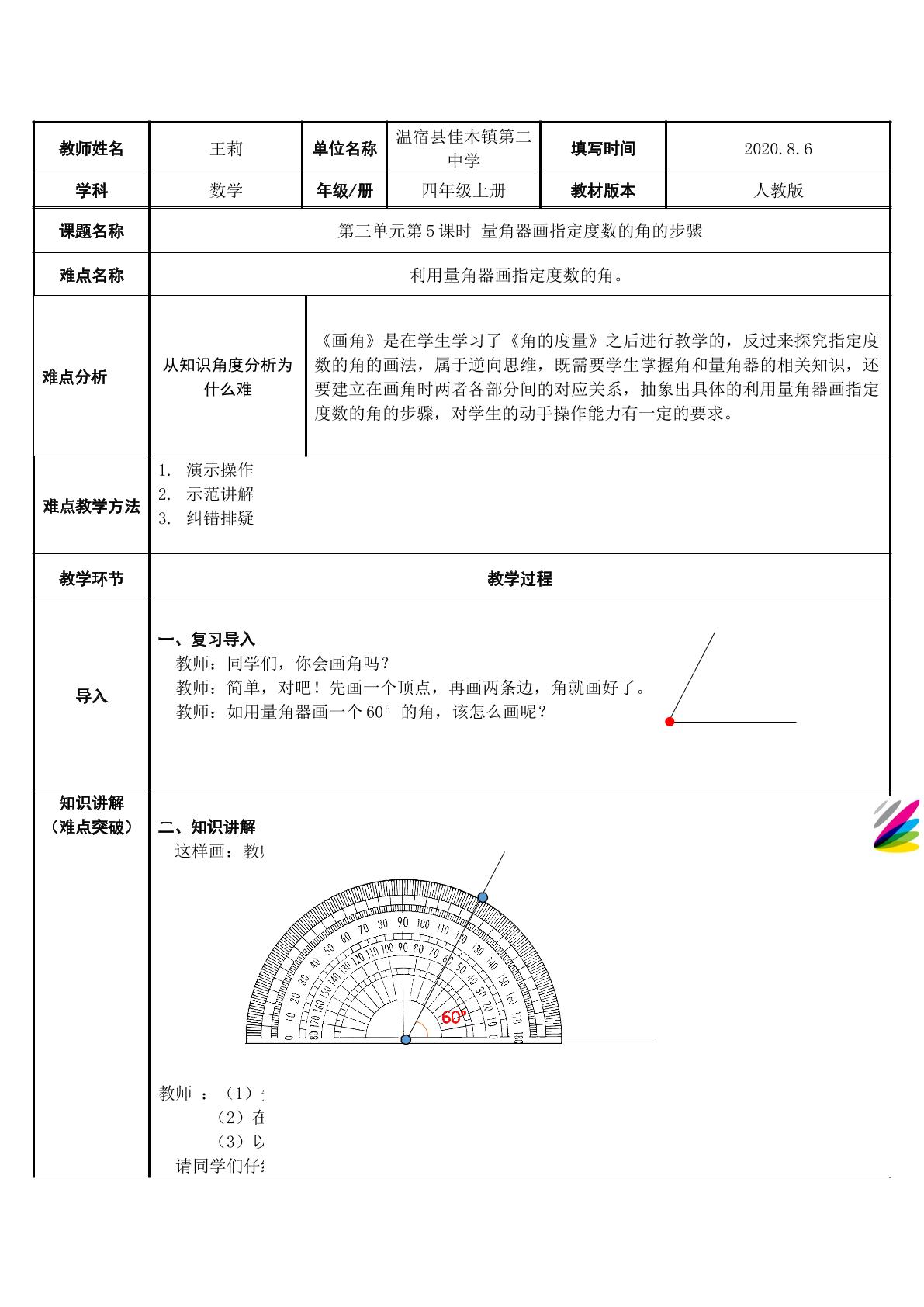 量角器画指定度数的角的步骤