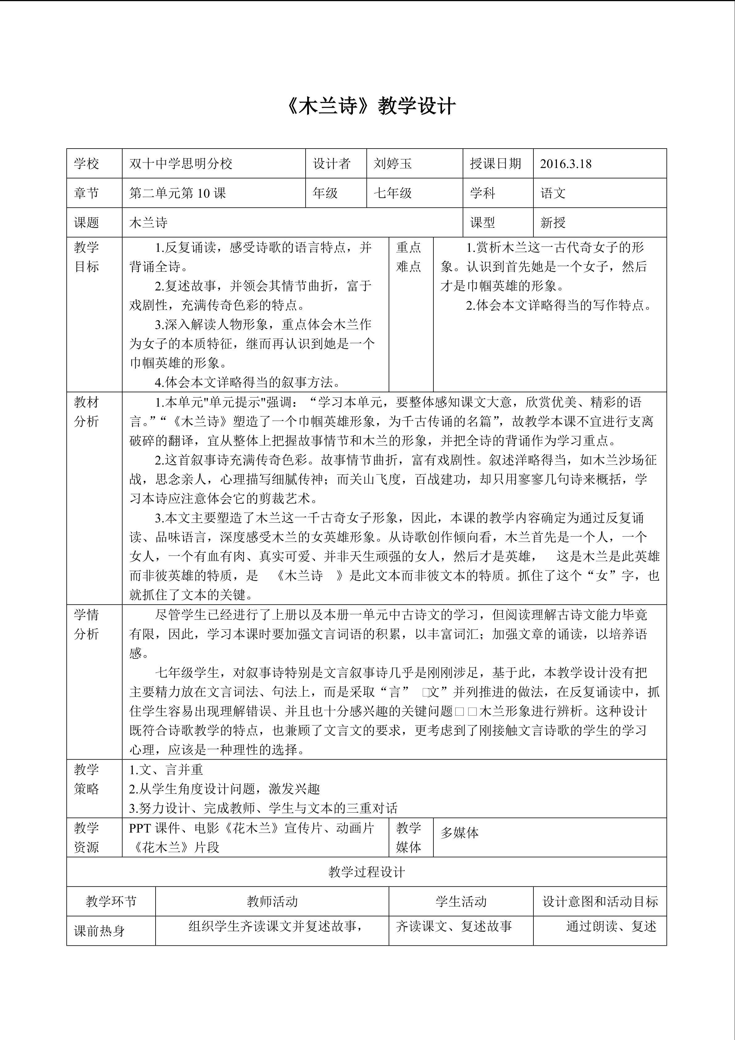 木兰诗教学设计-刘婷玉