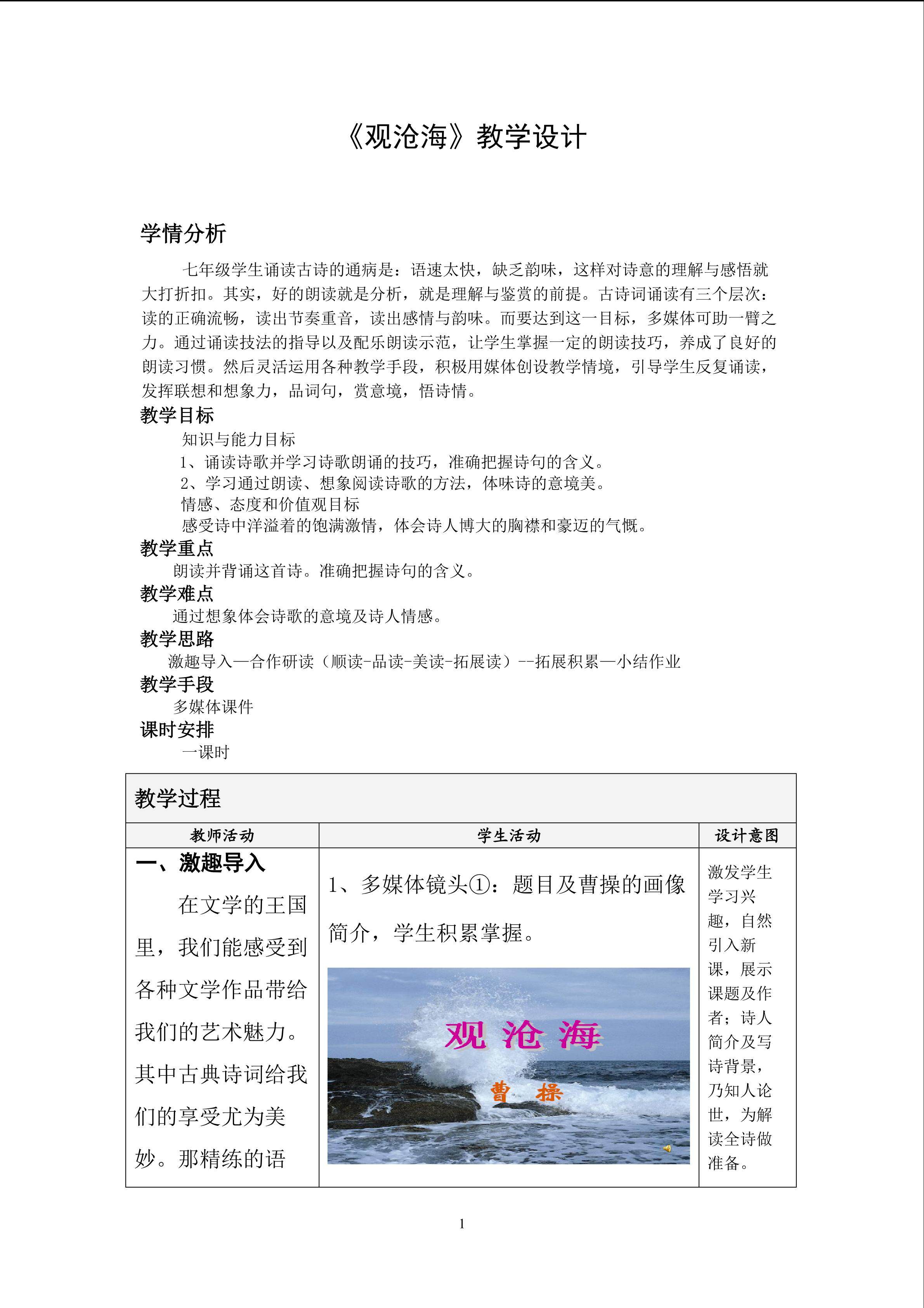 《观沧海》
