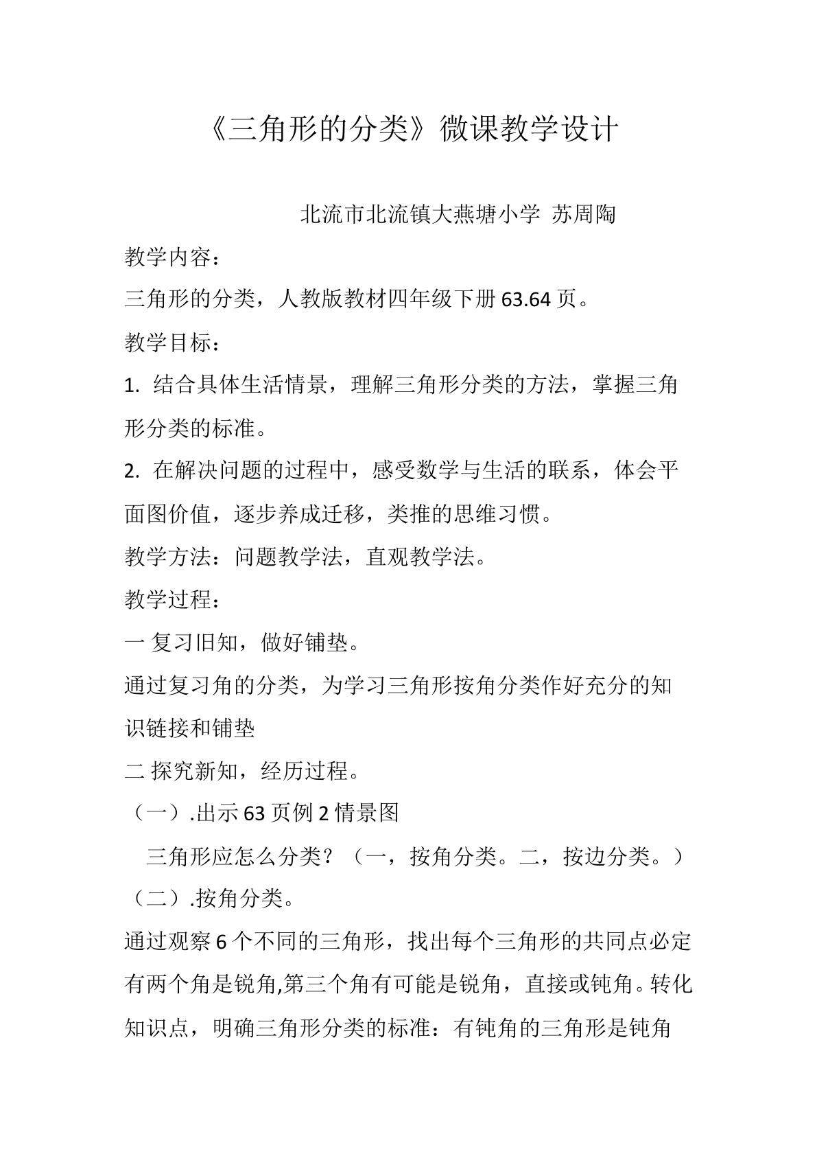 三角形的分类