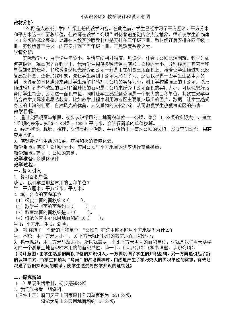 2　公顷和平方千米