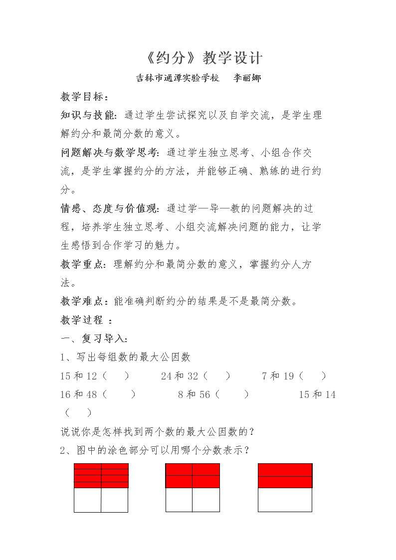 约分