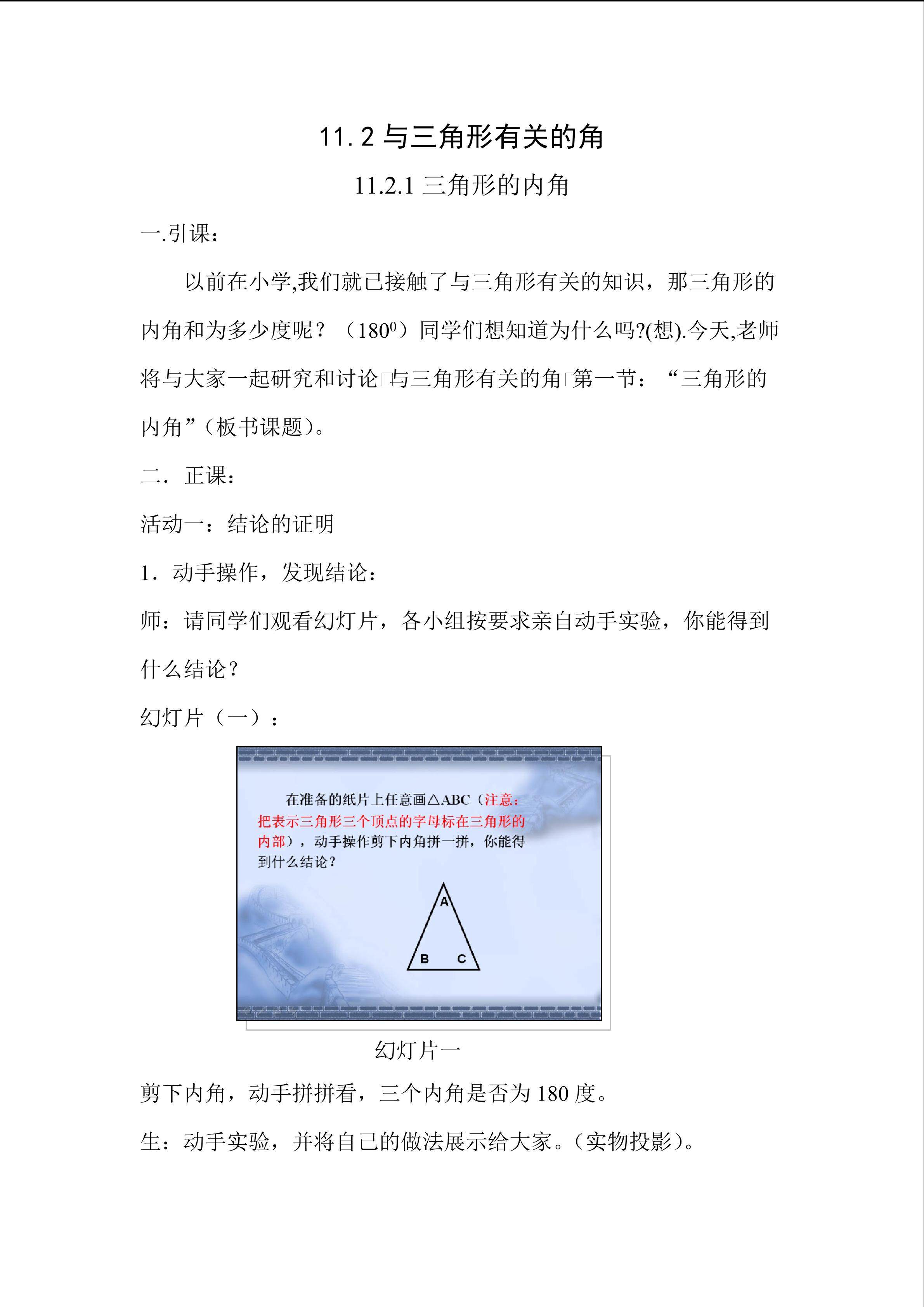 三角形的内角和