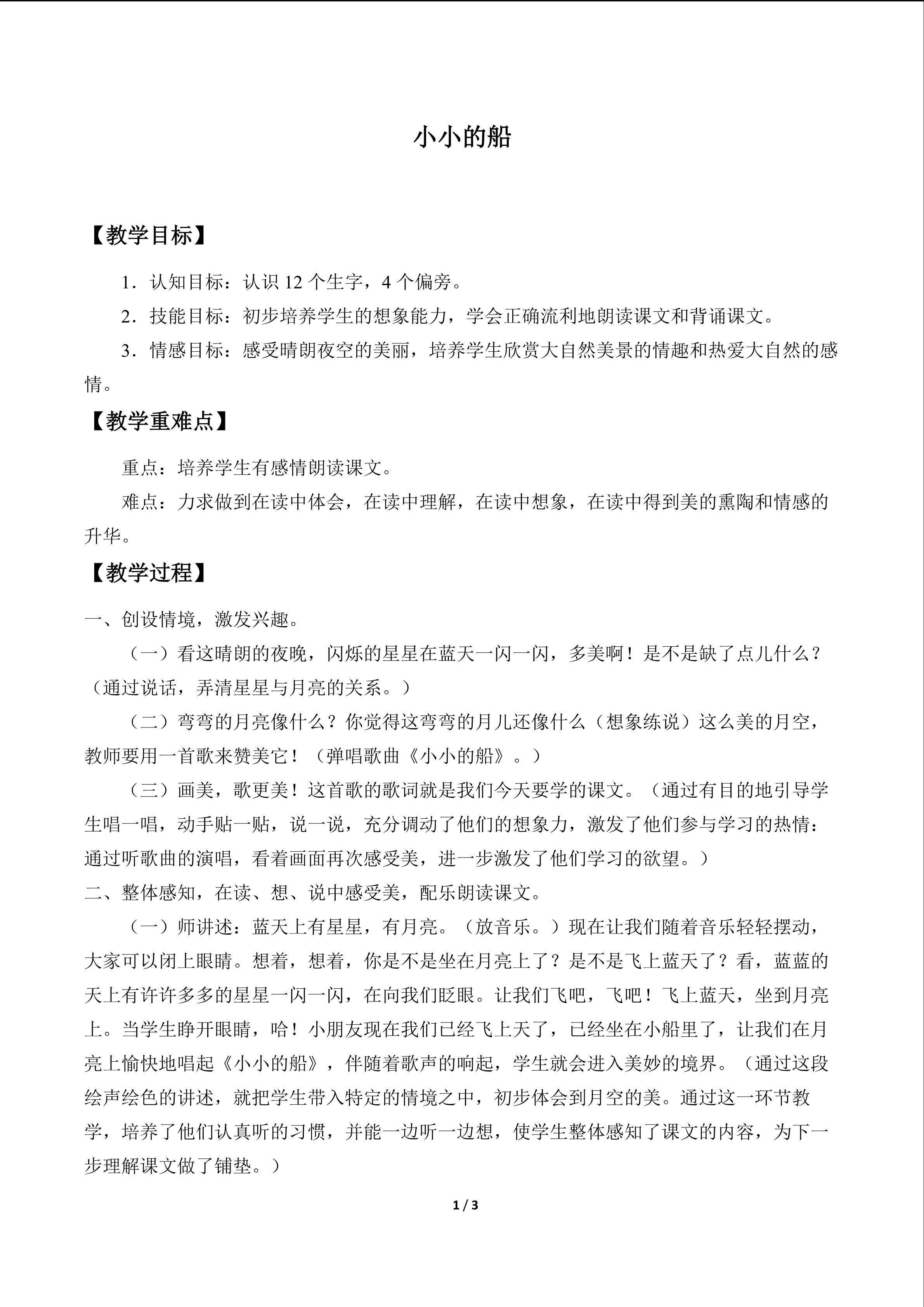 小小的船_教案1