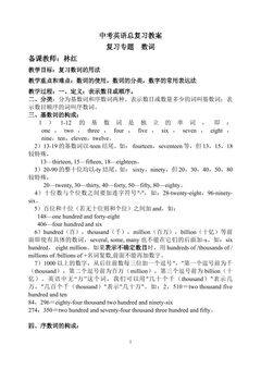 专项复习 数词