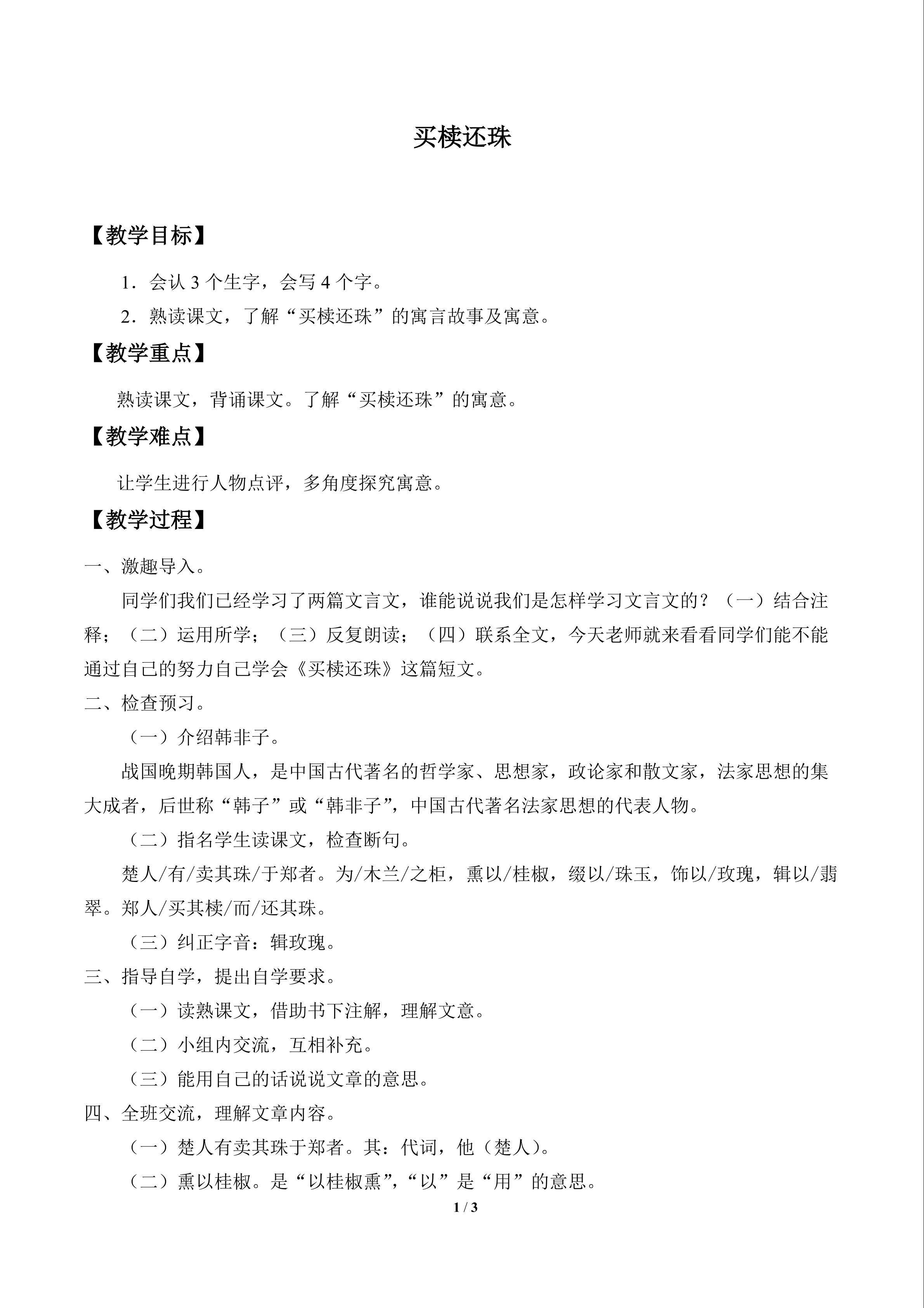买椟还珠_教案1