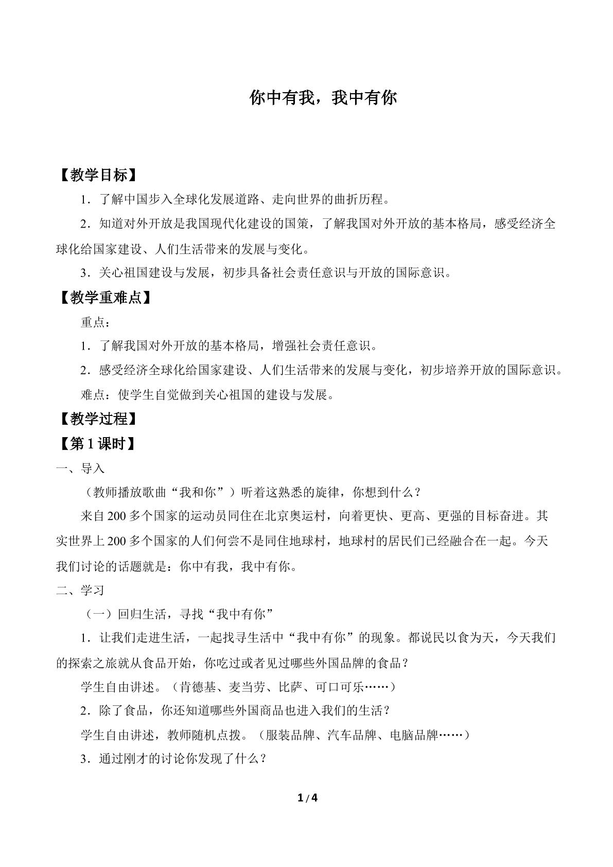 你中有我，我中有你_教案1