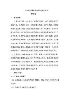 第二节 节约与保护水资源