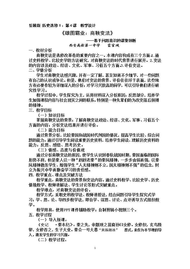 第4课 商鞅变法与秦的强盛