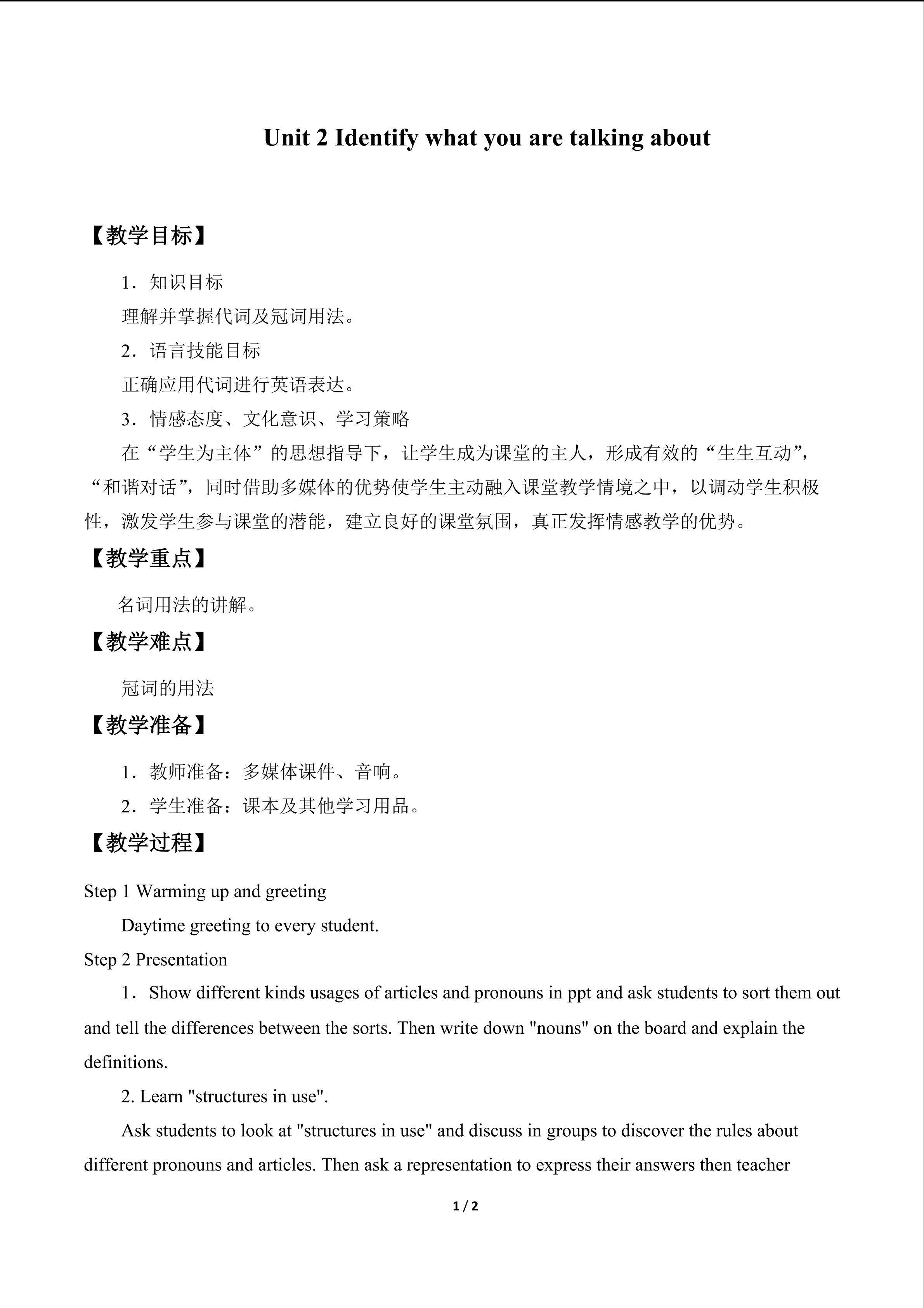 Unit 2 IDENTIFY WHAT YOU ARE TALKING ABOUT_教案1