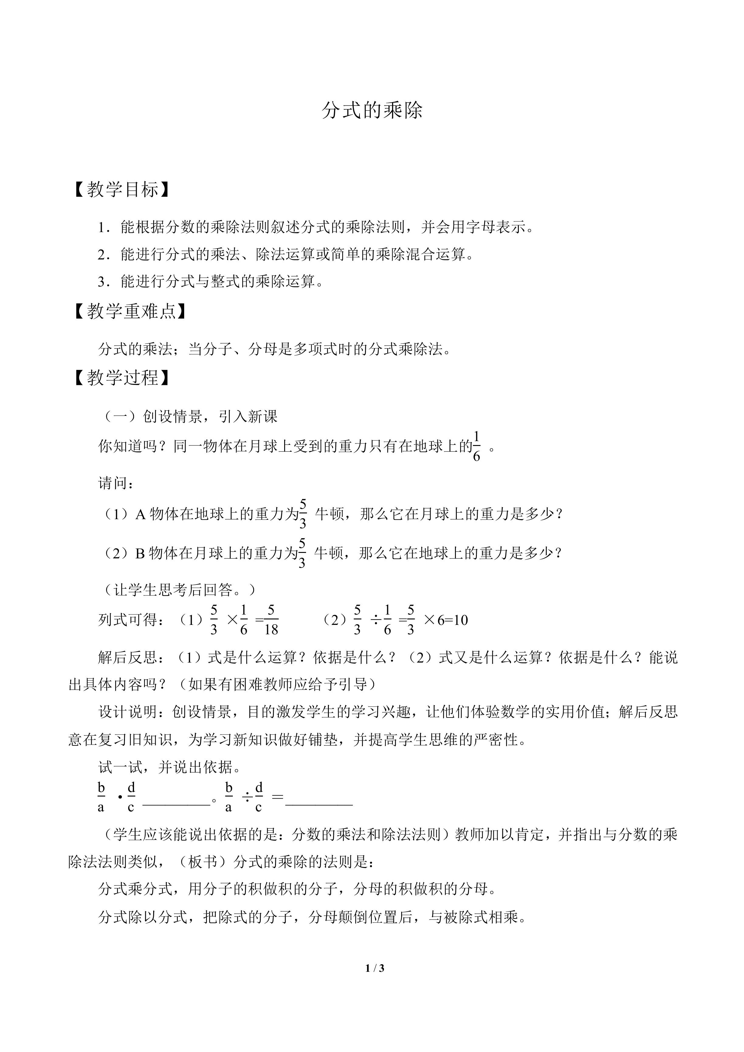 分式的乘除_教案1