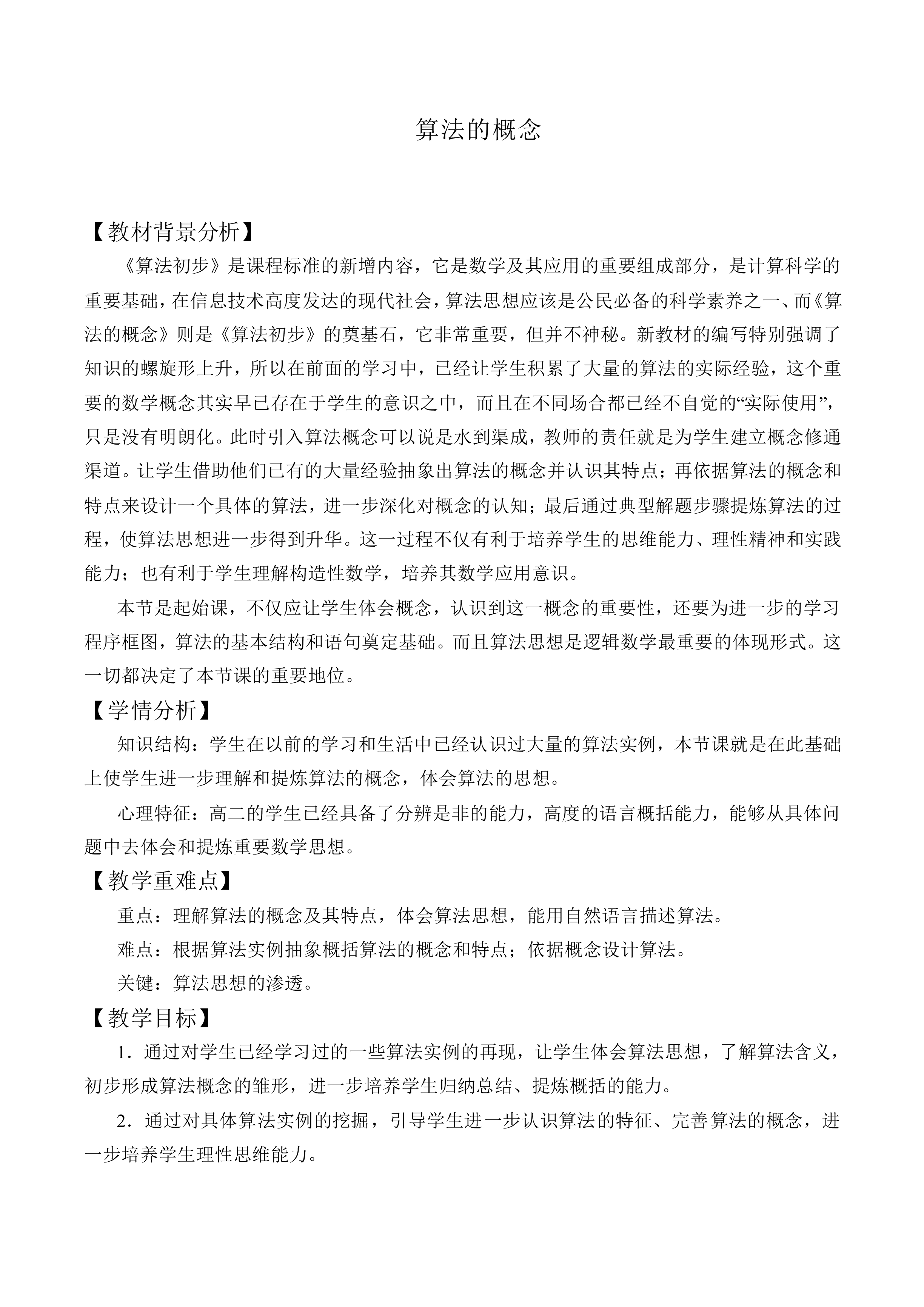 算法的概念_教案2