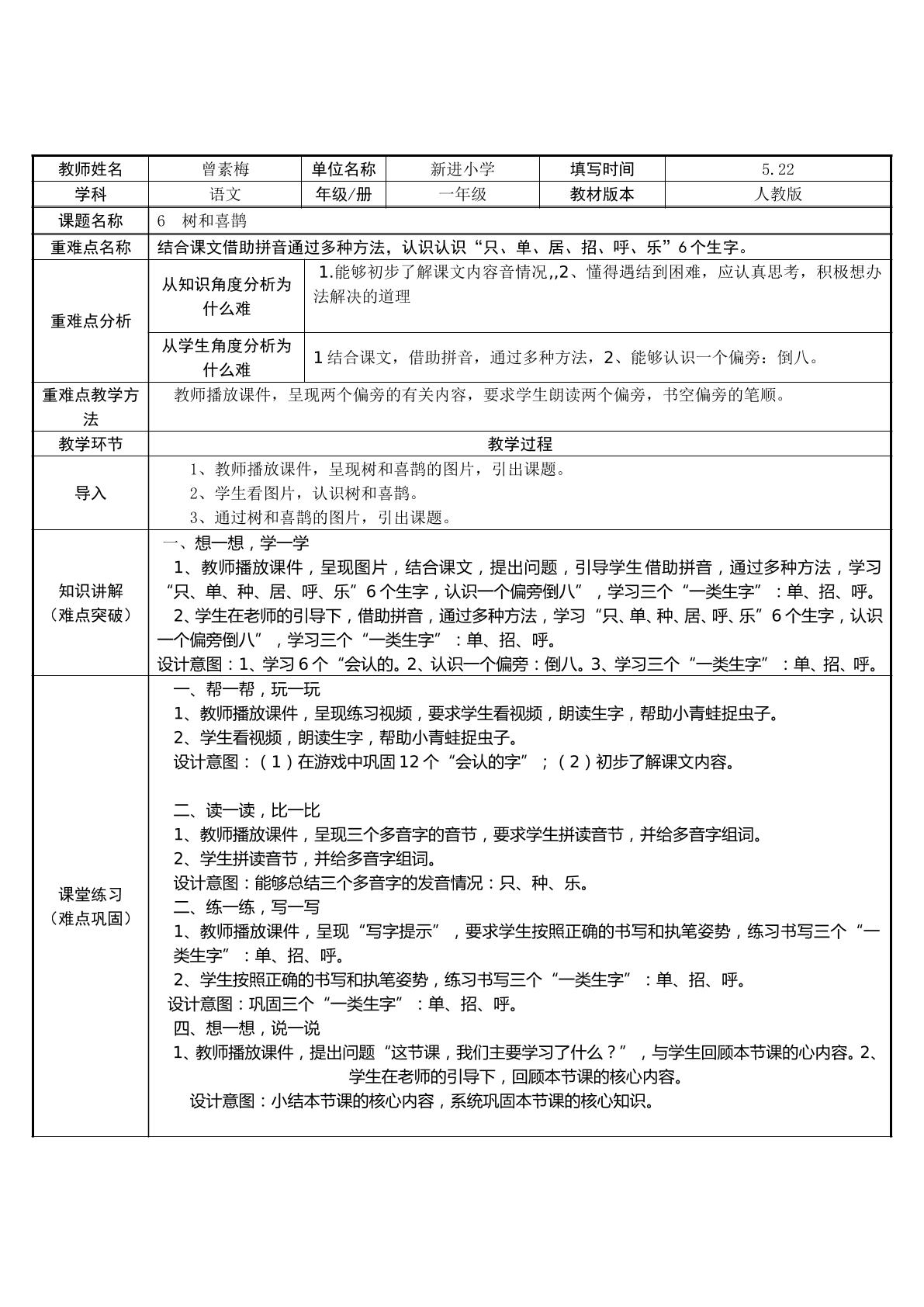 树和喜鹊