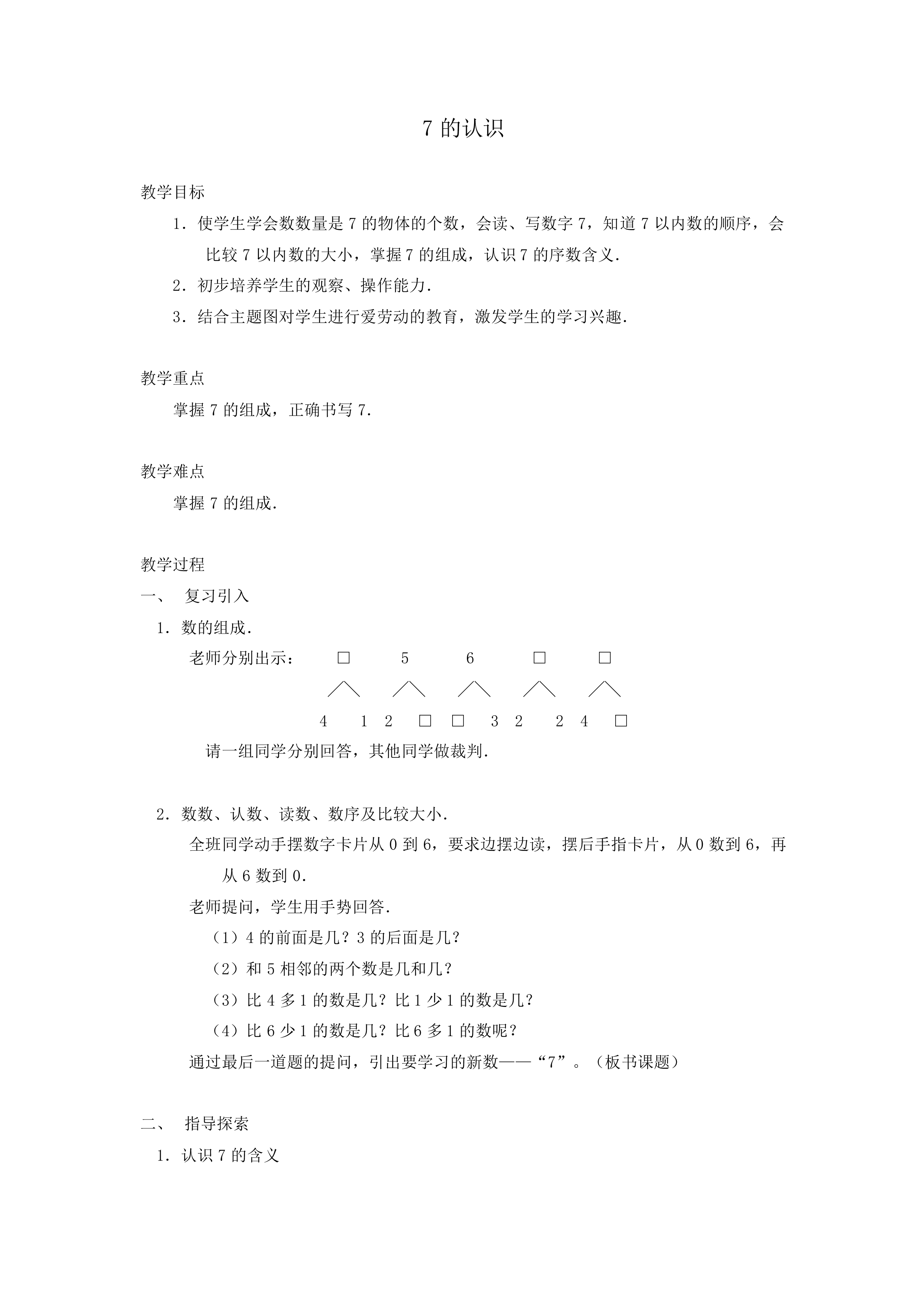 6和7_教案4