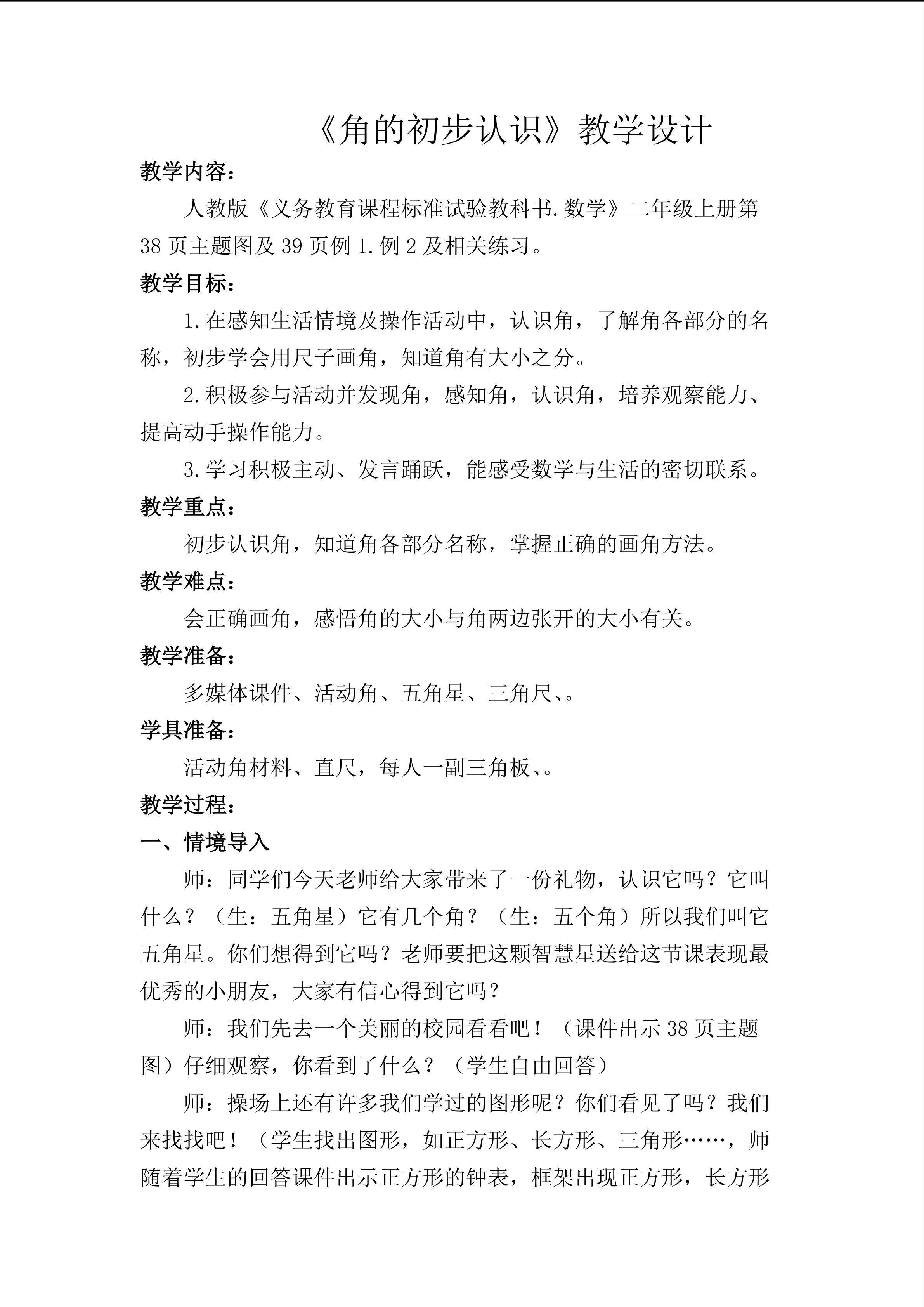 《角的初步认识》