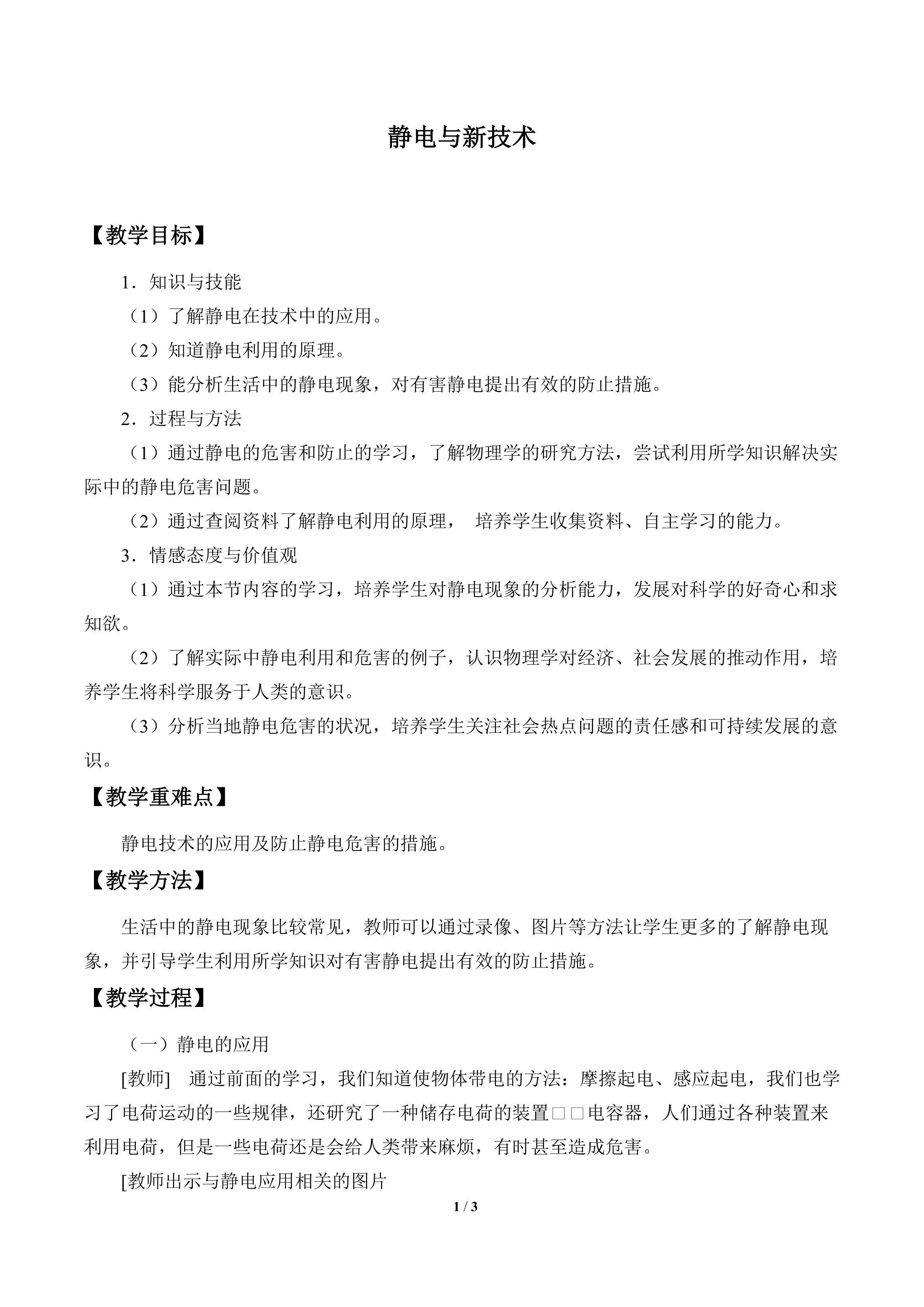 静电与新技术_教案1