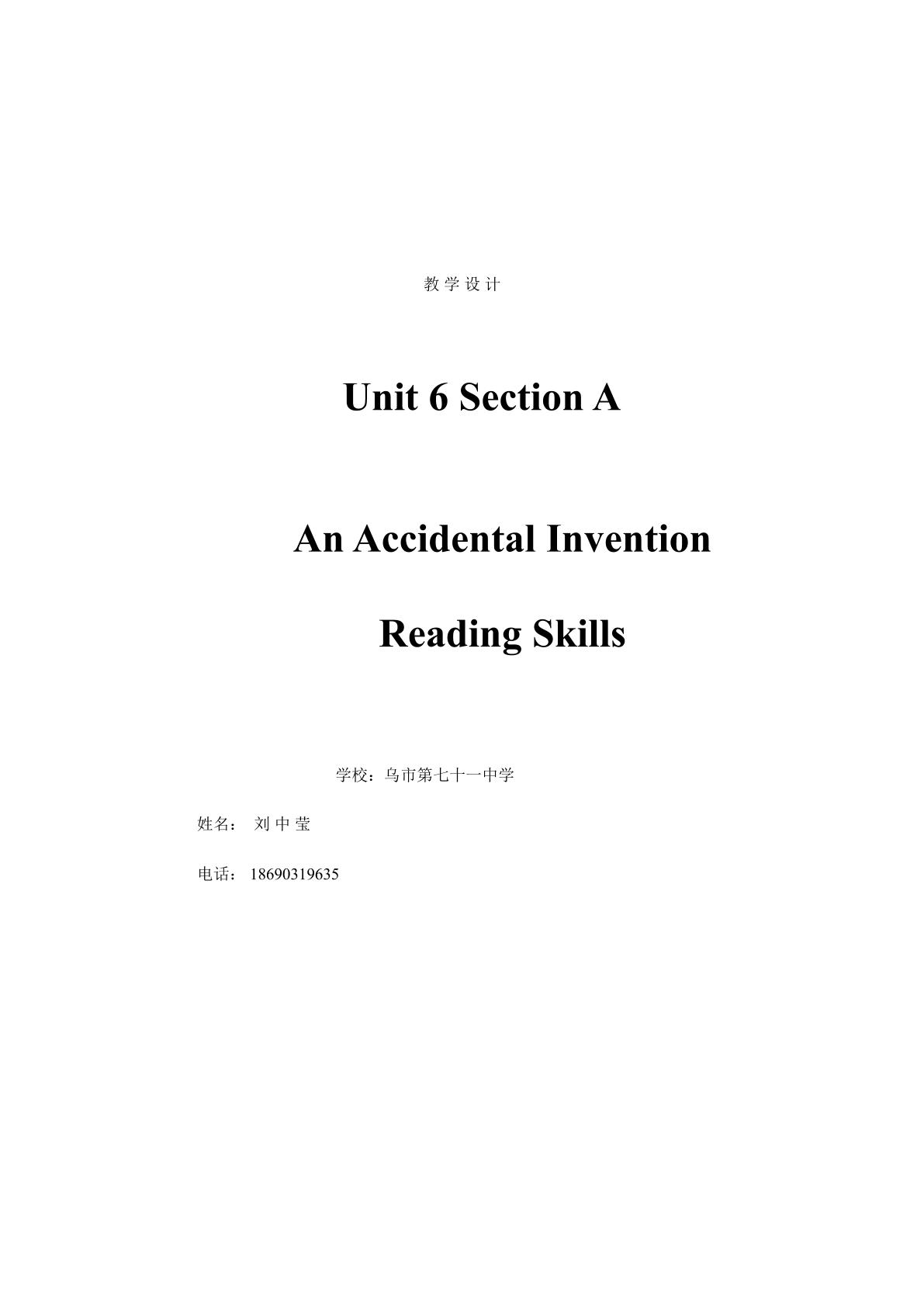 九年级Unit 6 An Accidental Invention阅读技巧