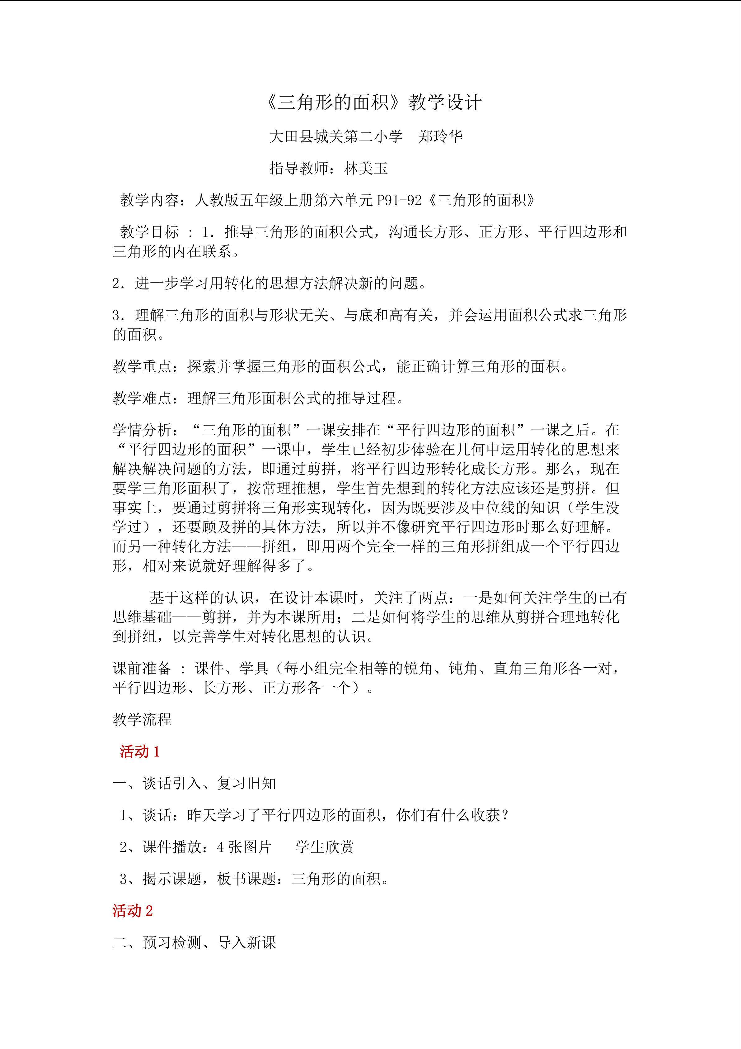 教学设计
