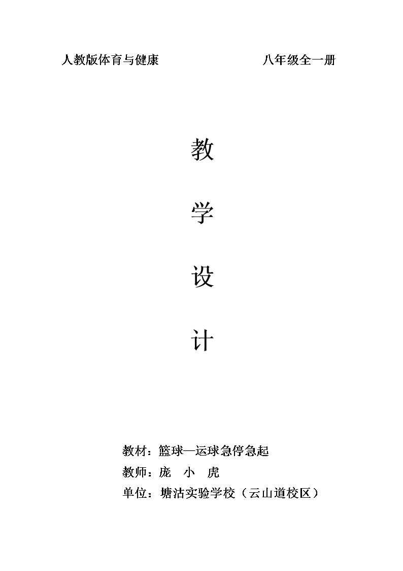 运球急停急起