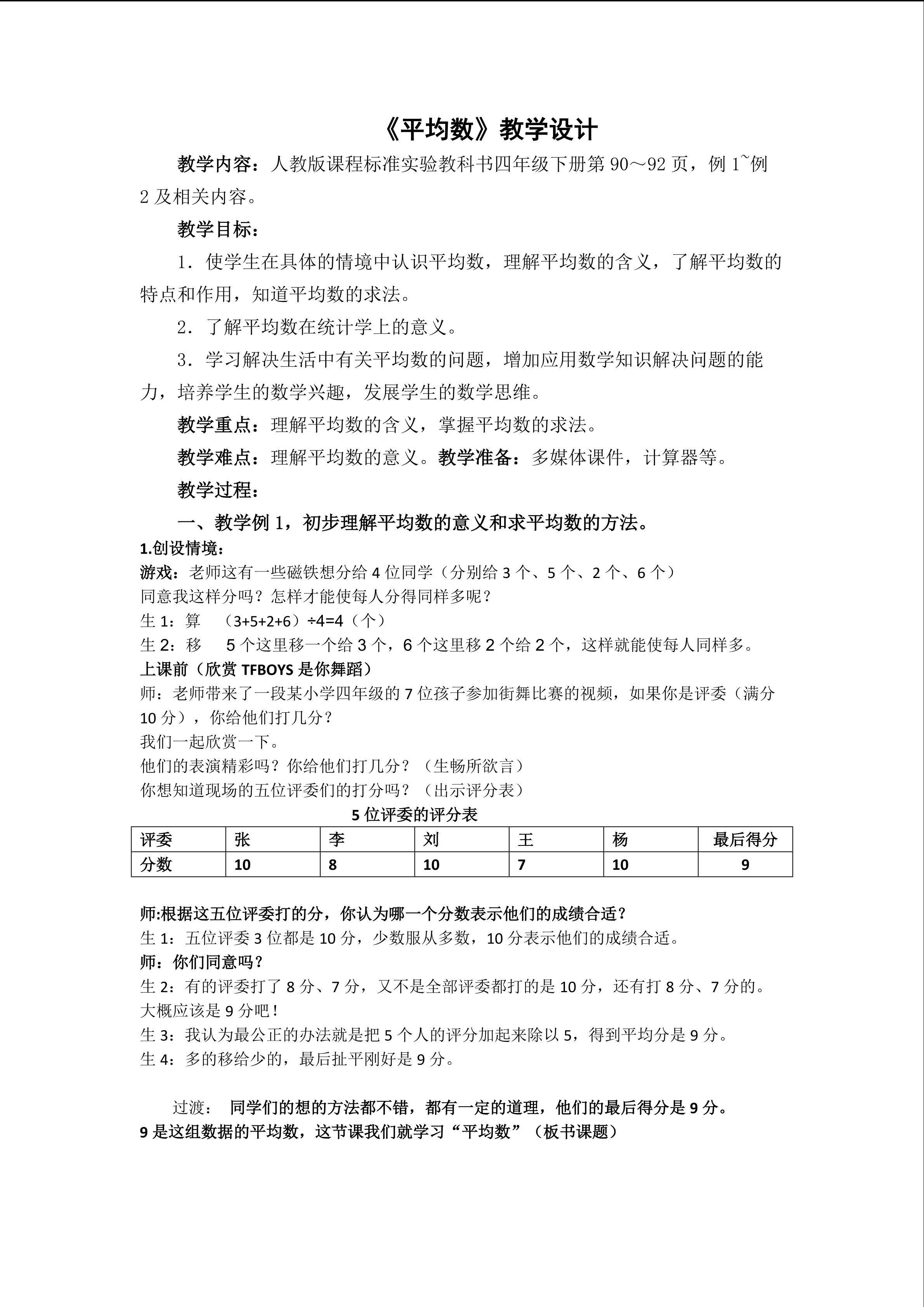 平均数