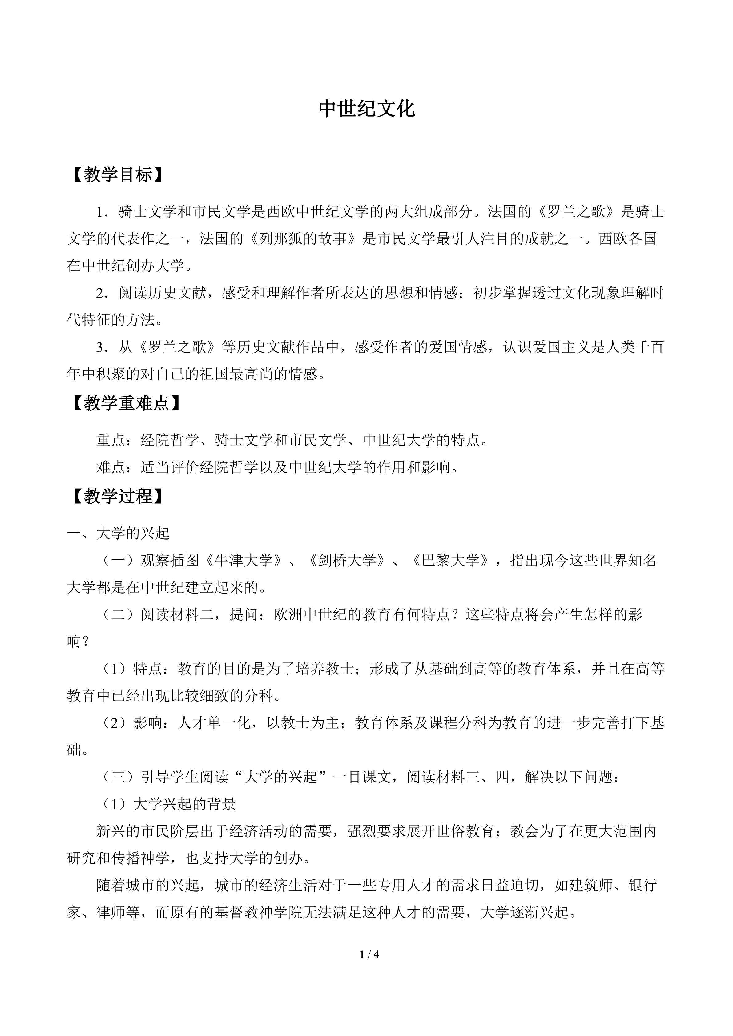 中世纪文化_教案1