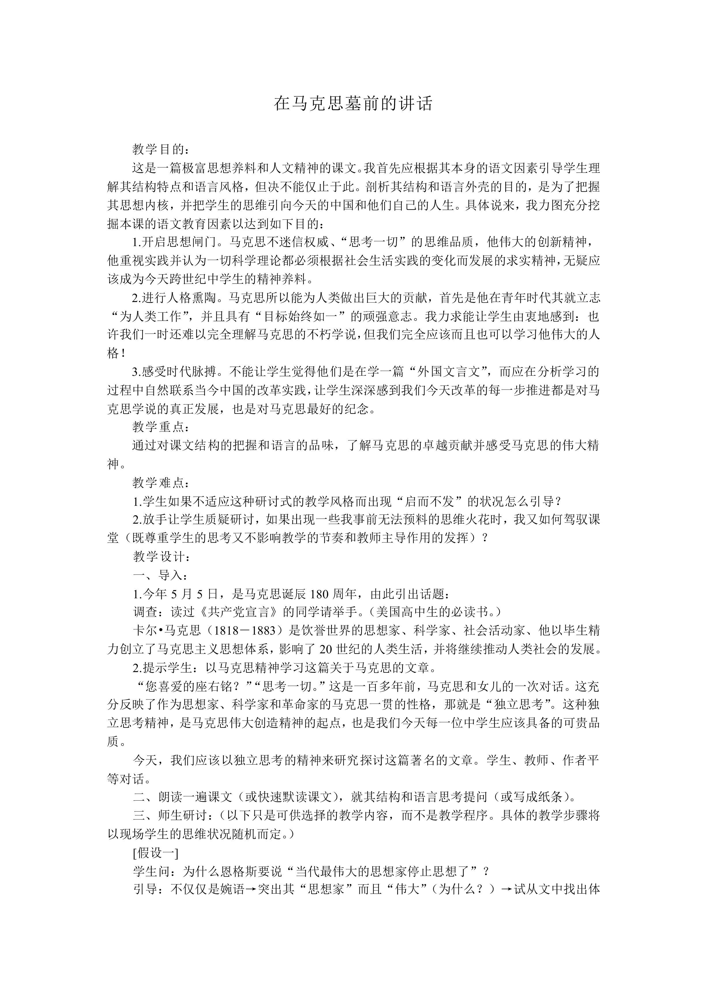 在马克思墓前的讲话_教案12