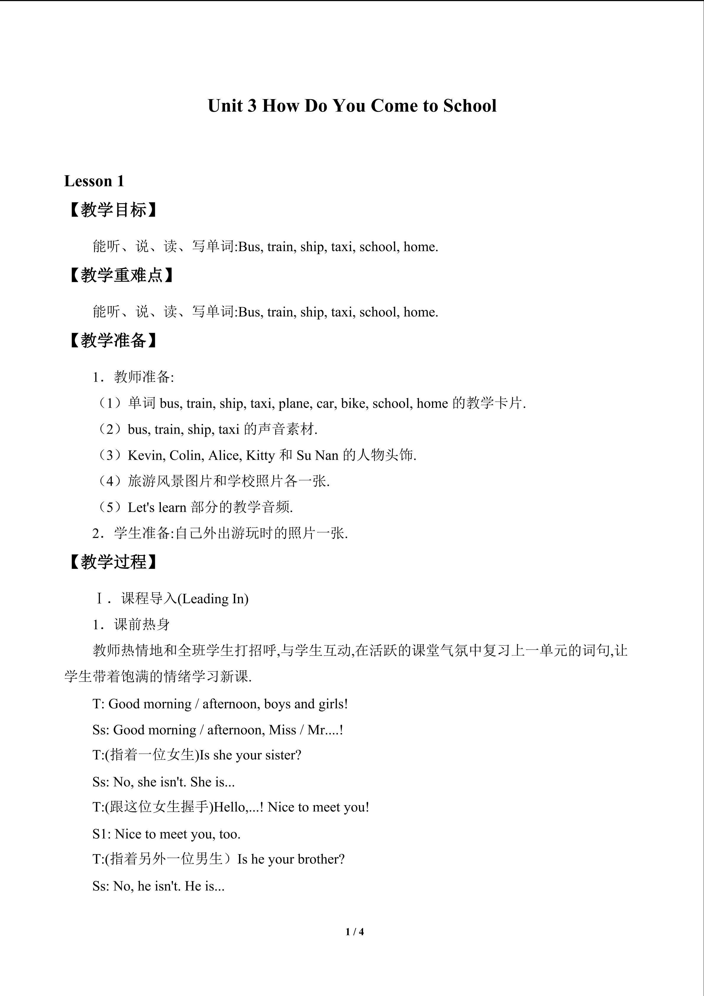 Unit 3 How Do You Come to School?_教案1
