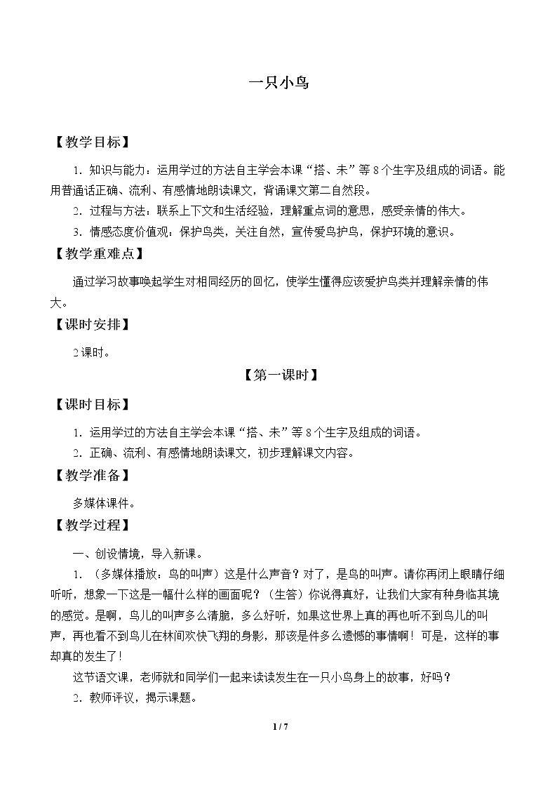 一只小鸟