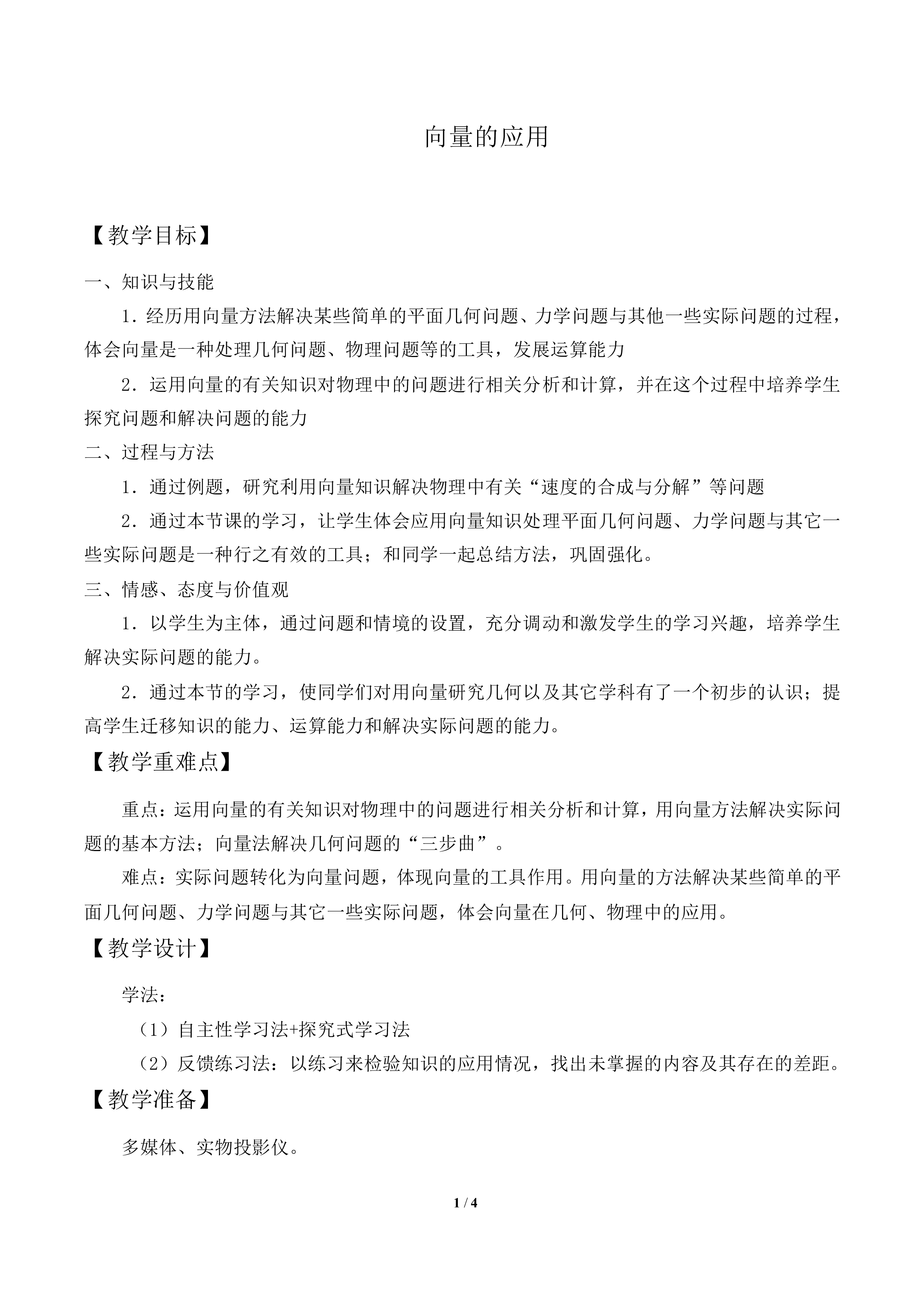 向量的应用_教案1