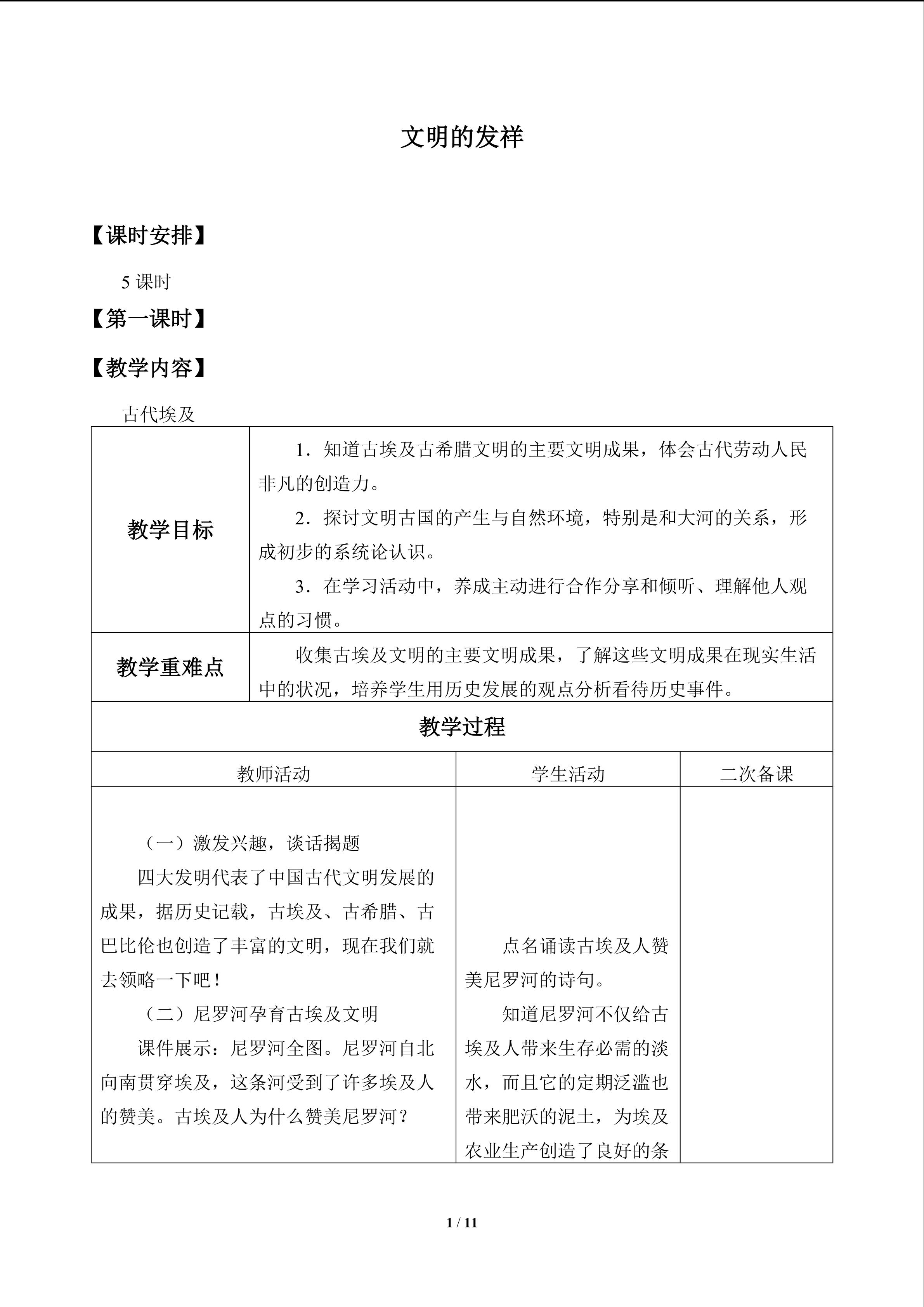 文明的发祥_教案1