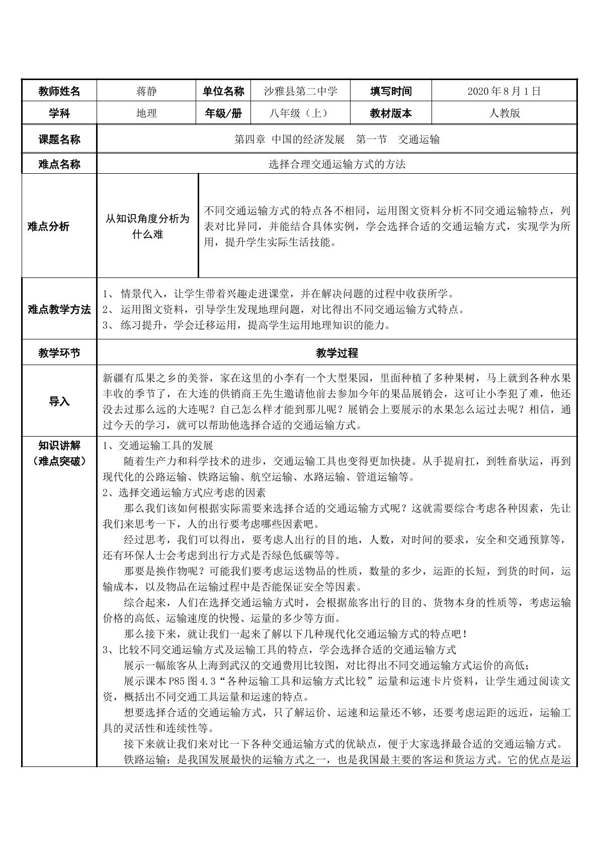 选择合理交通运输方式的方法