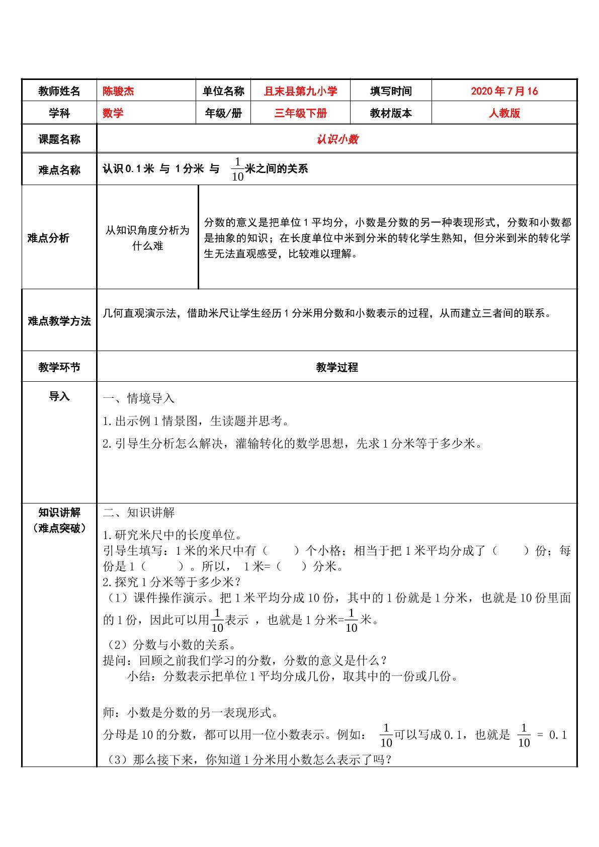 小数的认识：认识0.1 米与1分米 与1/10米间的关系